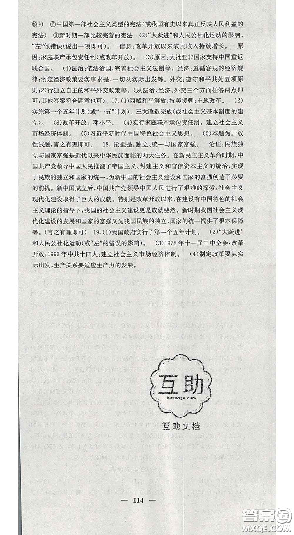 四川大學出版社2020春名校課堂內外八年級歷史下冊人教版答案