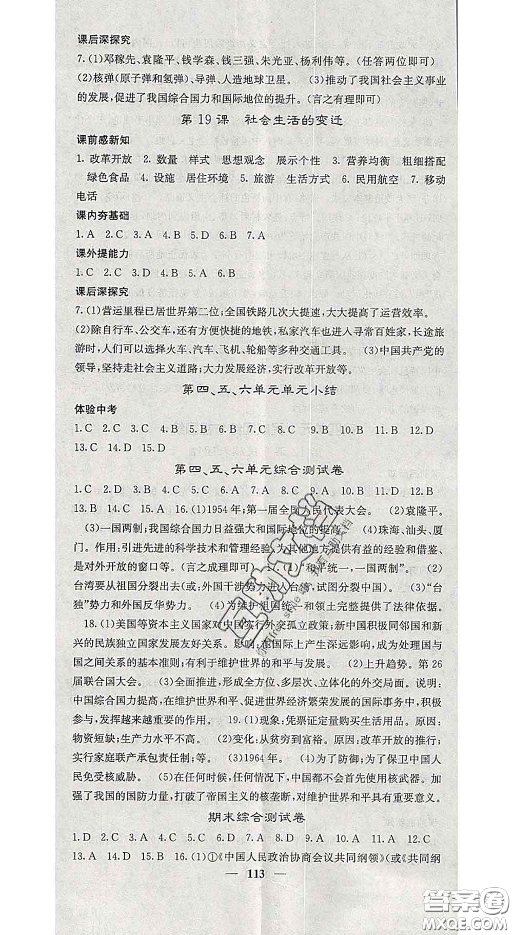 四川大學出版社2020春名校課堂內外八年級歷史下冊人教版答案