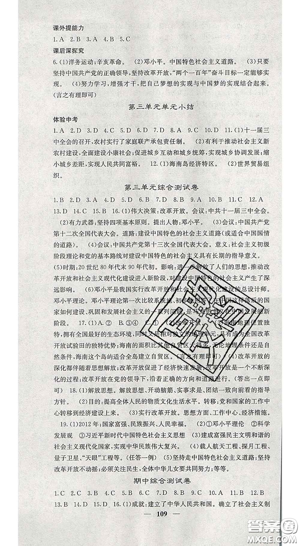 四川大學出版社2020春名校課堂內外八年級歷史下冊人教版答案