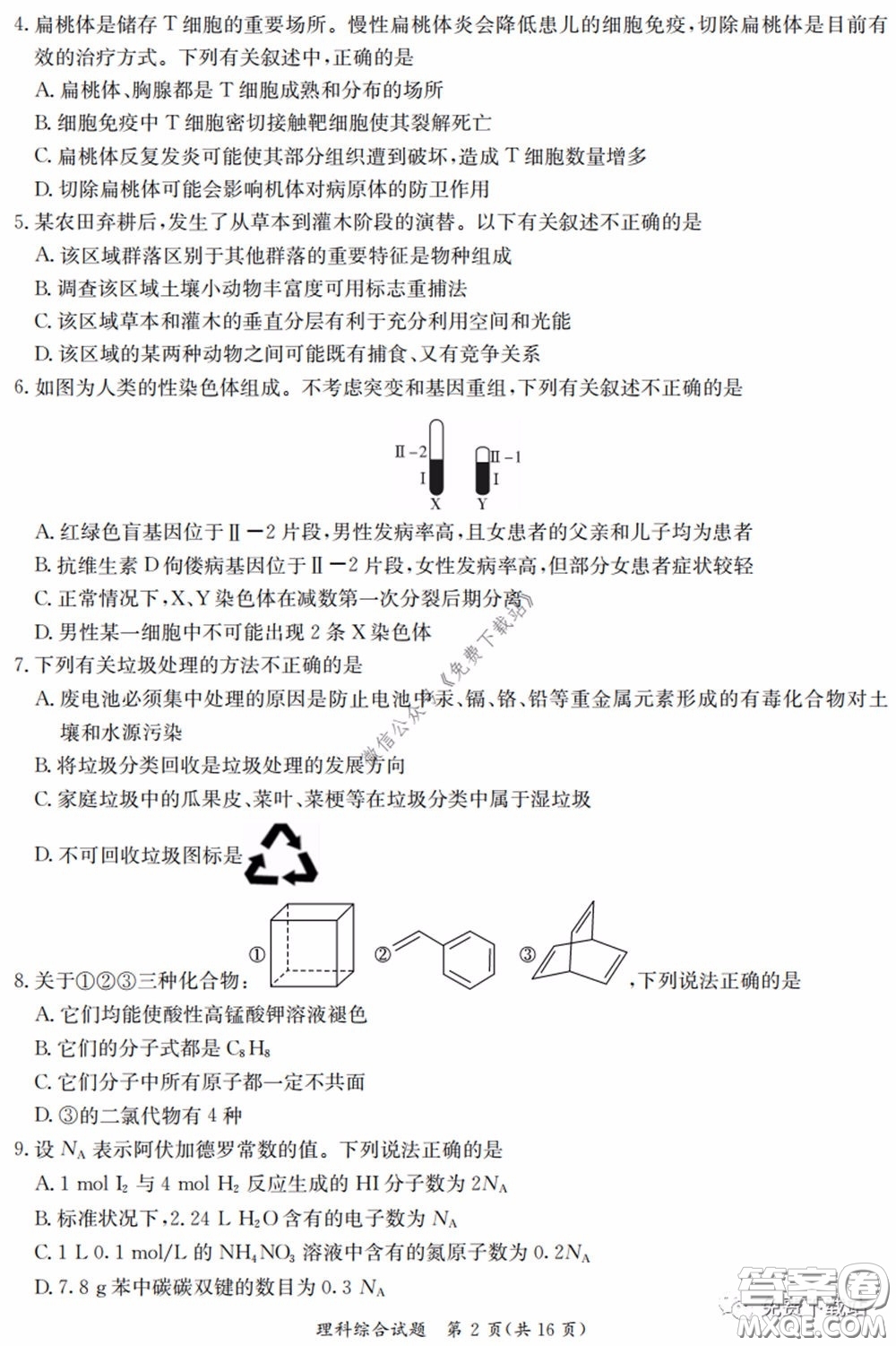 廣西2020屆高中畢業(yè)班第一次適應性測試理科綜合試題及答案