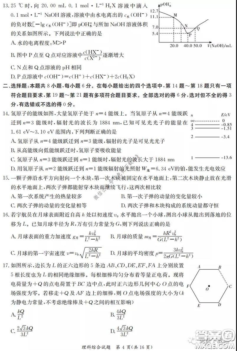 廣西2020屆高中畢業(yè)班第一次適應性測試理科綜合試題及答案