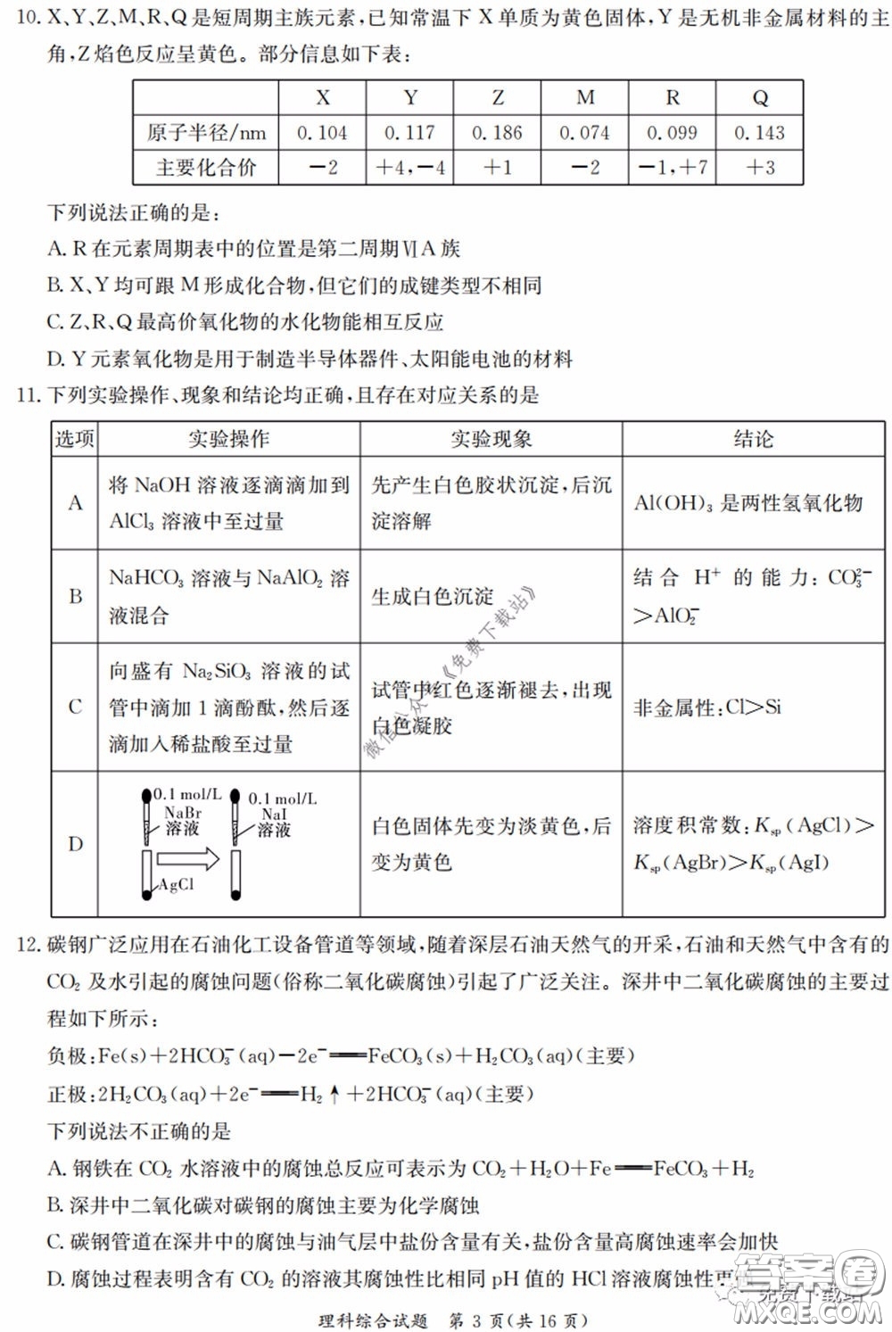 廣西2020屆高中畢業(yè)班第一次適應性測試理科綜合試題及答案