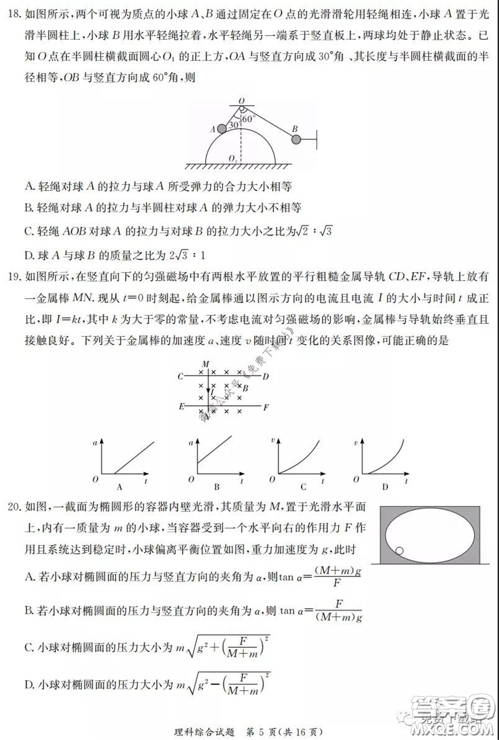 廣西2020屆高中畢業(yè)班第一次適應性測試理科綜合試題及答案