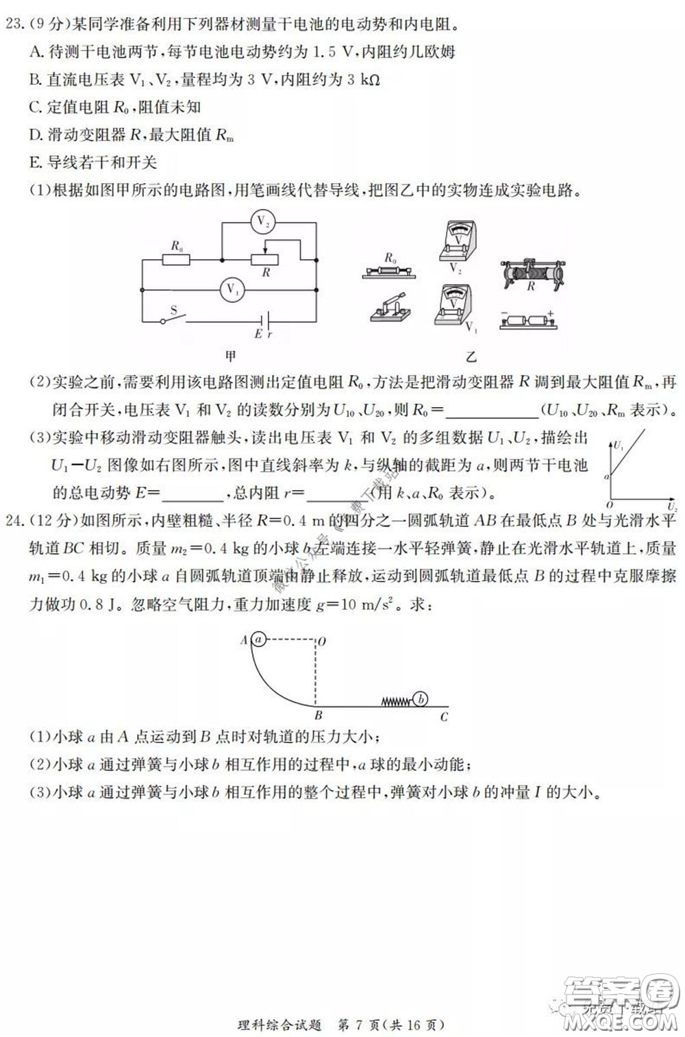 廣西2020屆高中畢業(yè)班第一次適應性測試理科綜合試題及答案