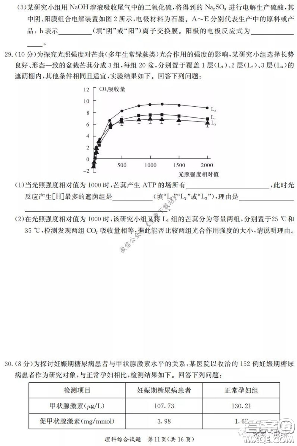 廣西2020屆高中畢業(yè)班第一次適應性測試理科綜合試題及答案