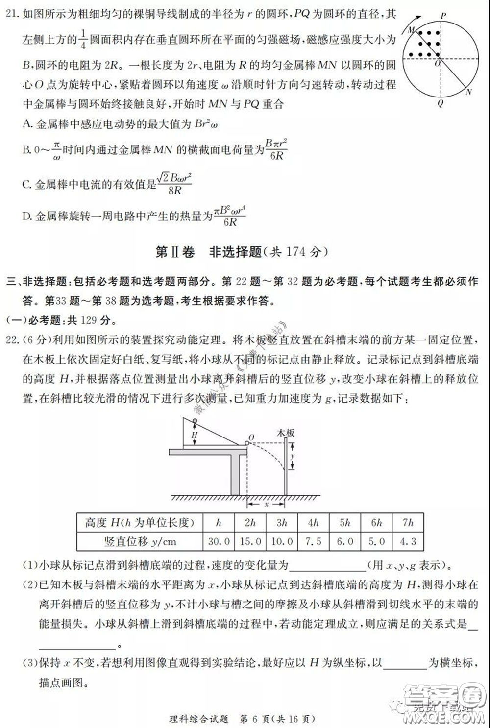 廣西2020屆高中畢業(yè)班第一次適應性測試理科綜合試題及答案