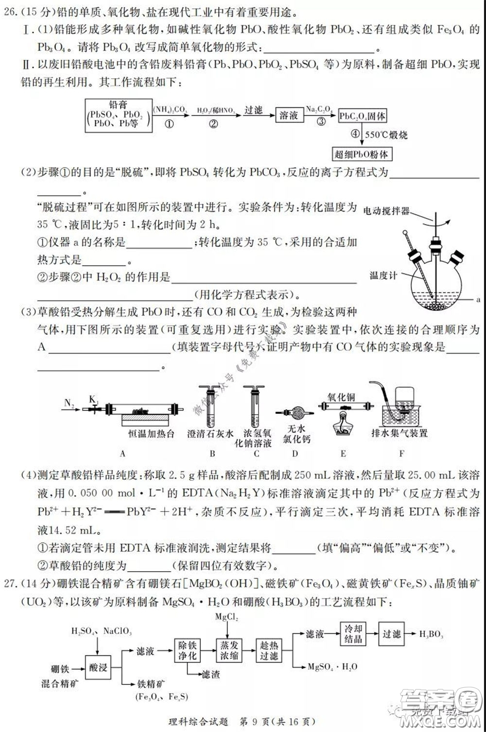 廣西2020屆高中畢業(yè)班第一次適應性測試理科綜合試題及答案