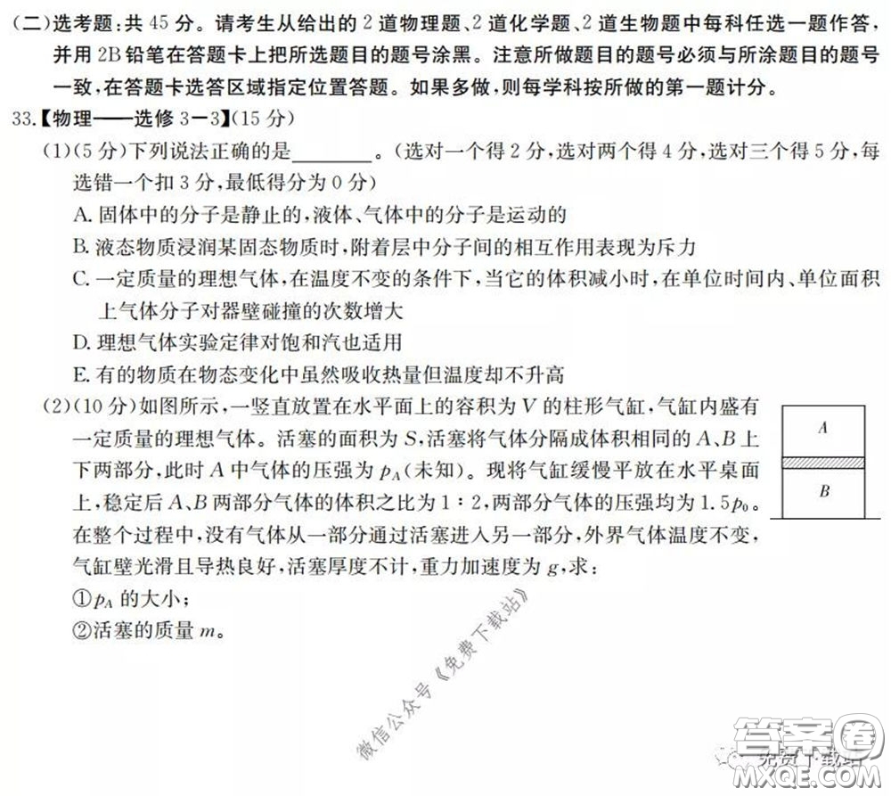廣西2020屆高中畢業(yè)班第一次適應性測試理科綜合試題及答案