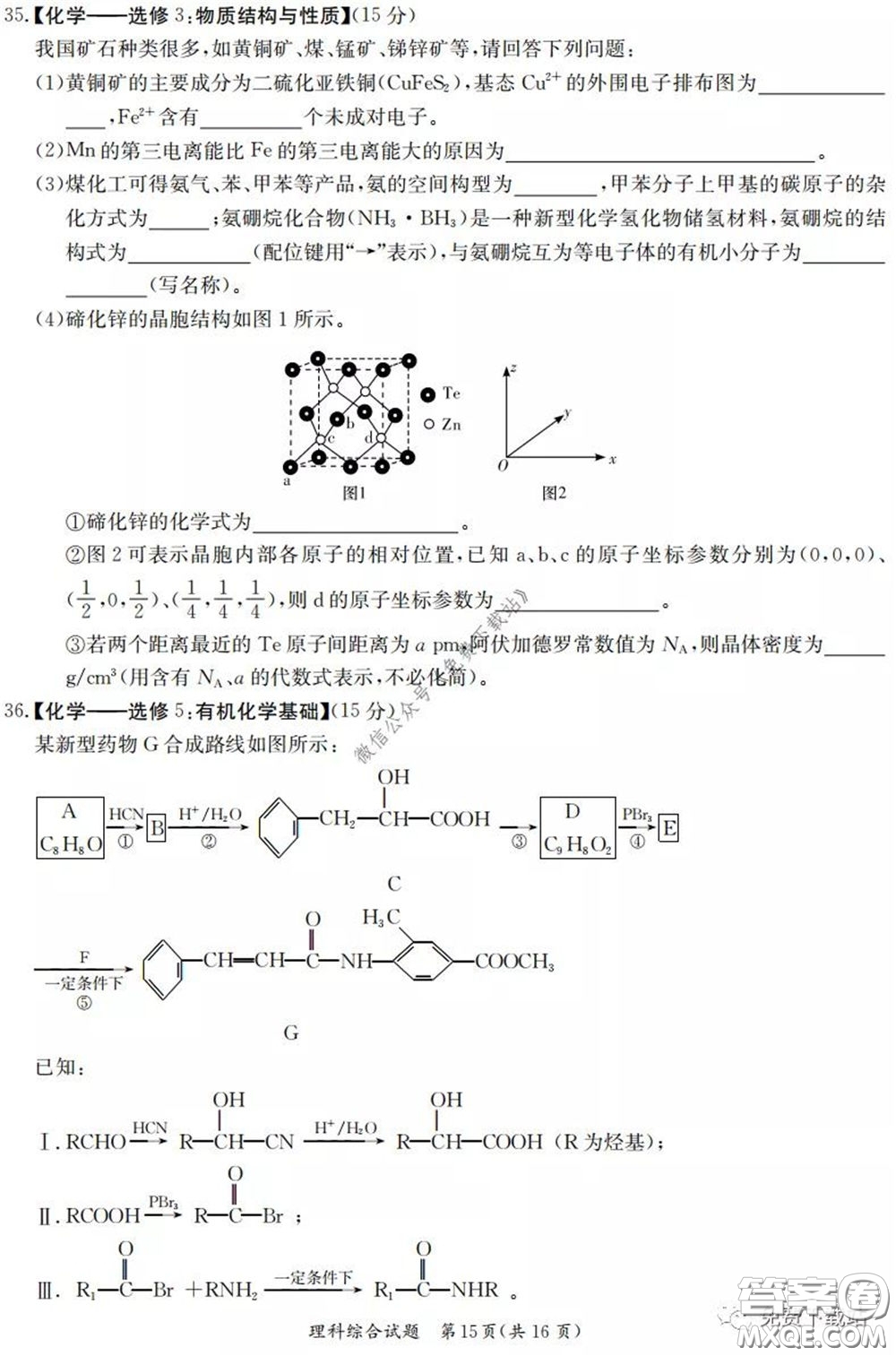 廣西2020屆高中畢業(yè)班第一次適應性測試理科綜合試題及答案