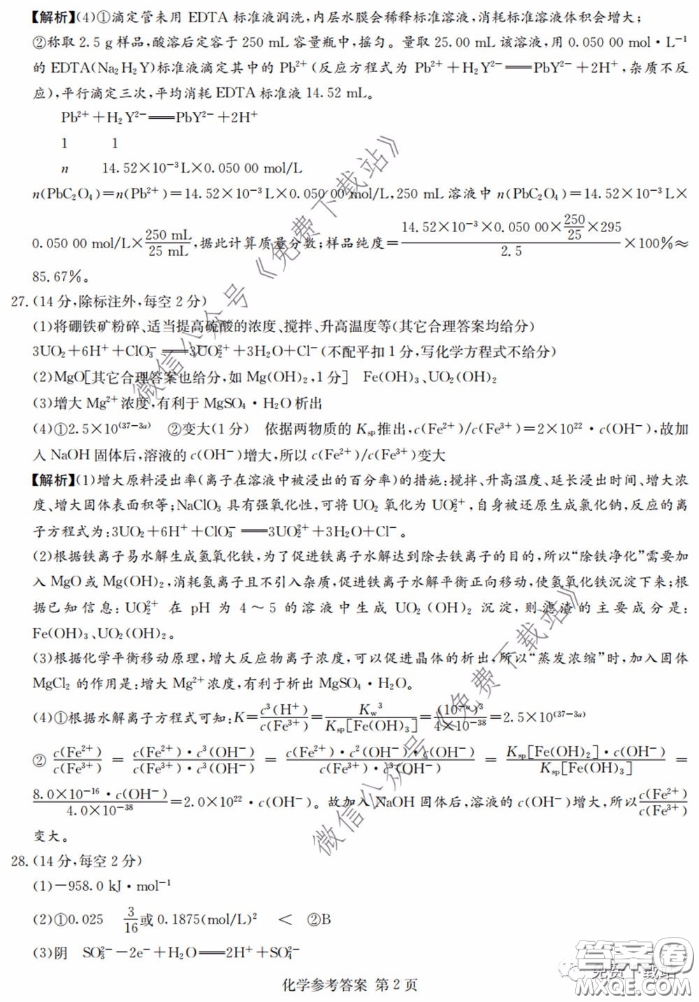 廣西2020屆高中畢業(yè)班第一次適應性測試理科綜合試題及答案