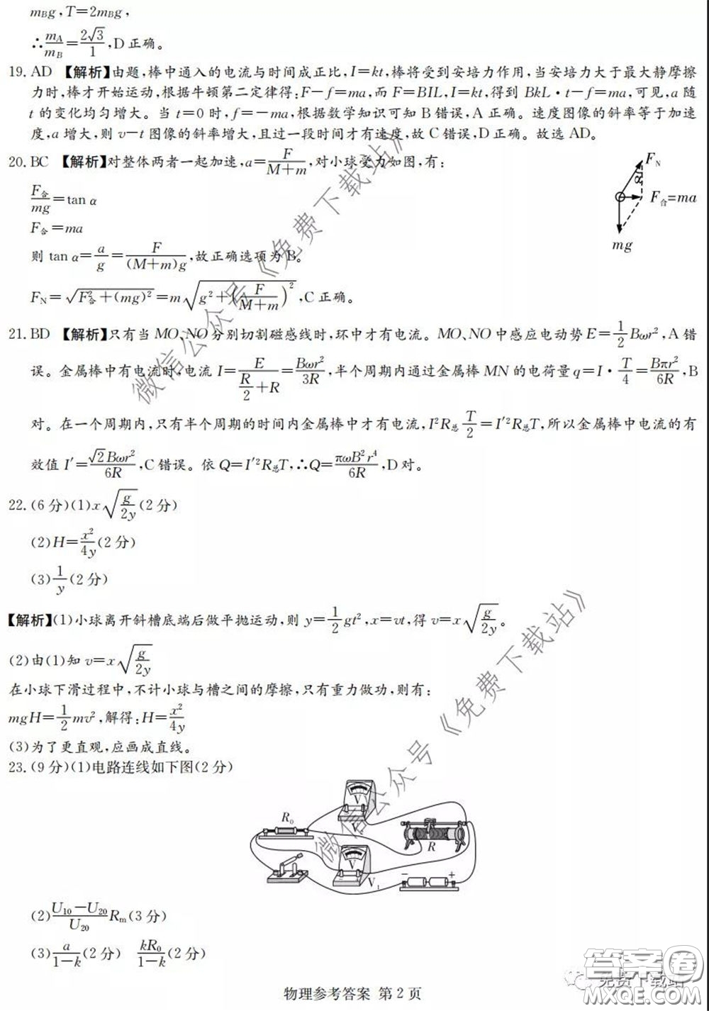 廣西2020屆高中畢業(yè)班第一次適應性測試理科綜合試題及答案