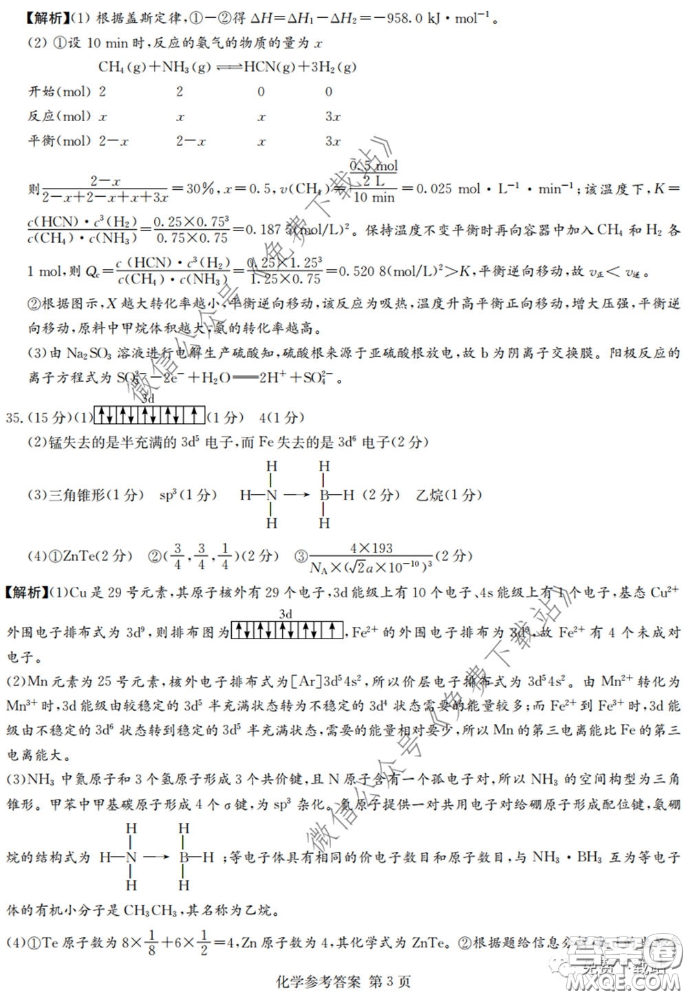廣西2020屆高中畢業(yè)班第一次適應性測試理科綜合試題及答案