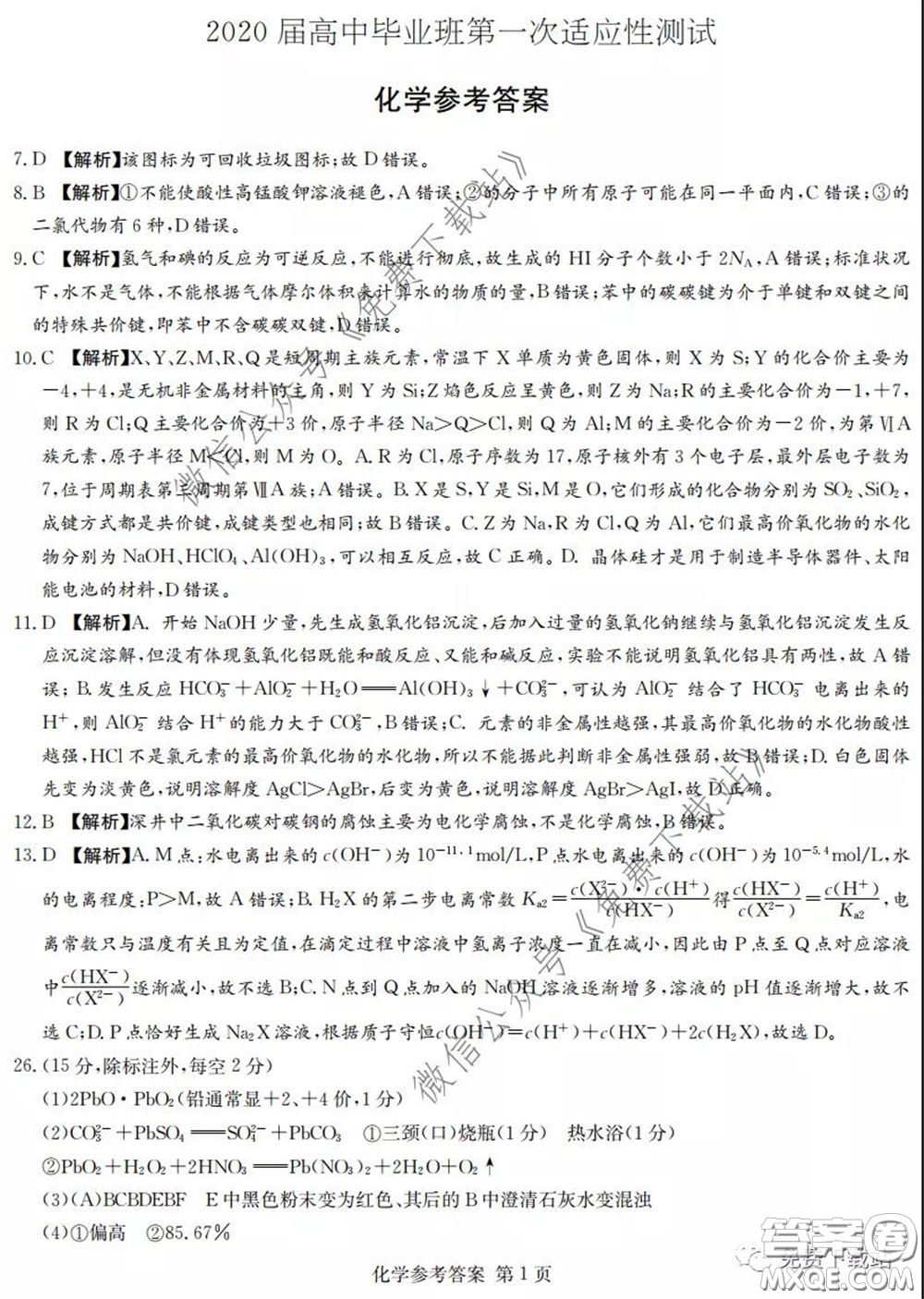 廣西2020屆高中畢業(yè)班第一次適應性測試理科綜合試題及答案