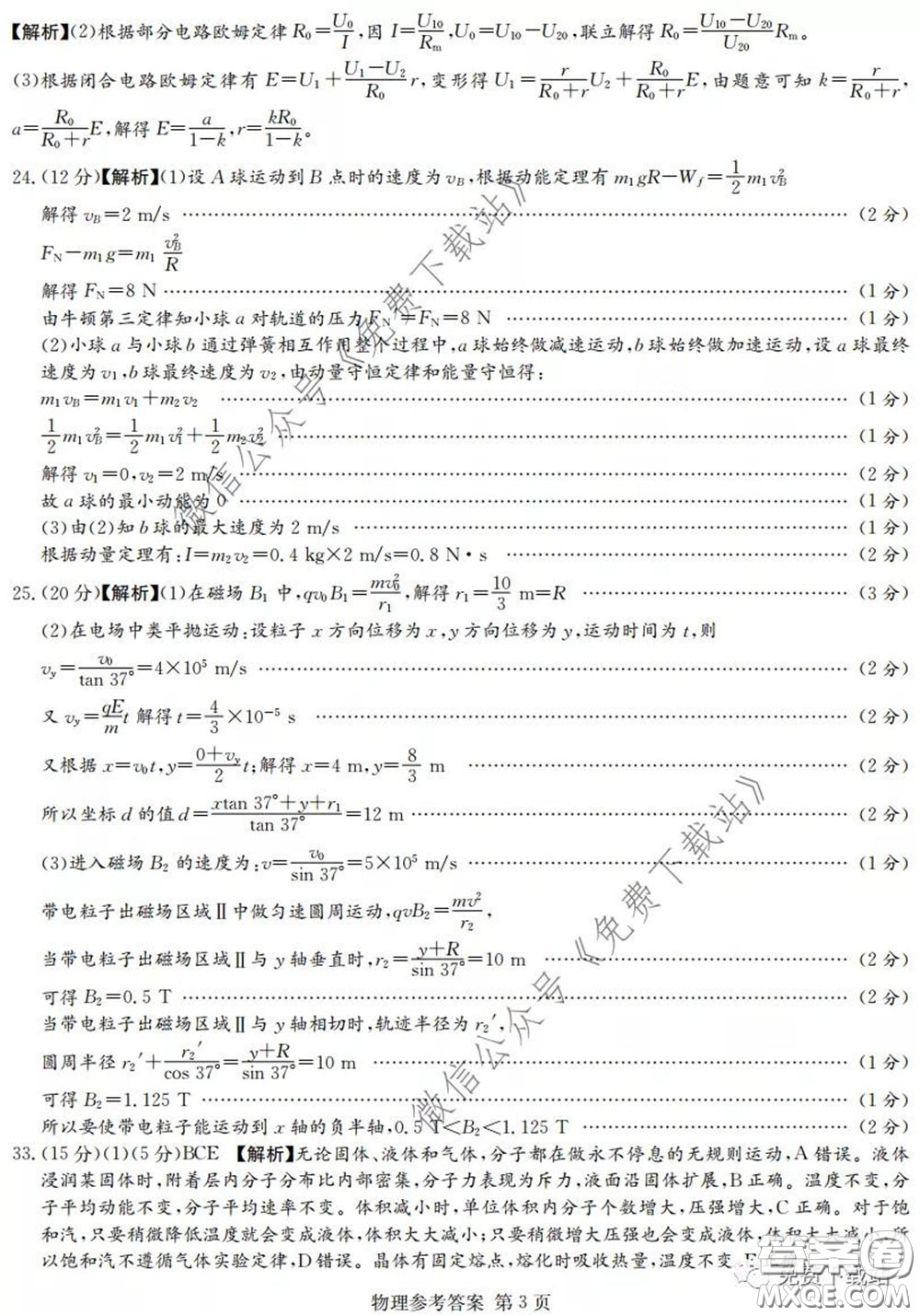 廣西2020屆高中畢業(yè)班第一次適應性測試理科綜合試題及答案