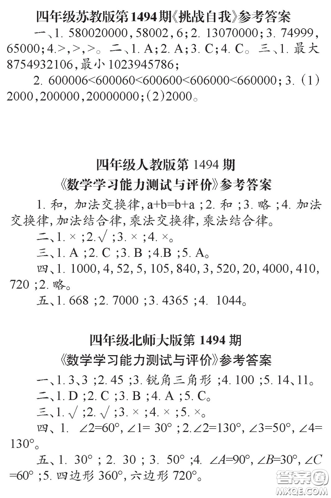 2020小學(xué)生數(shù)學(xué)報(bào)四年級(jí)下學(xué)期第1494期答案
