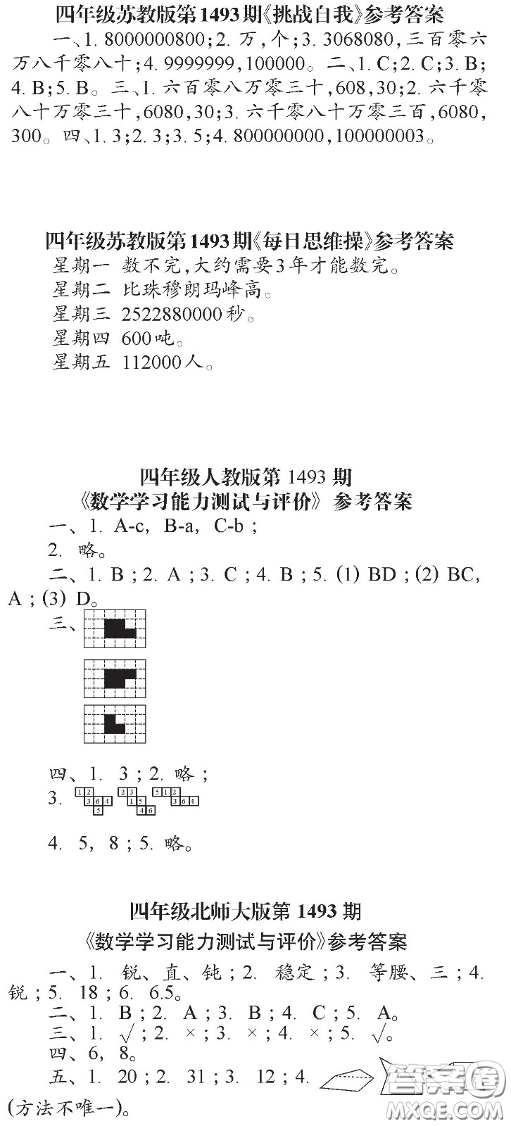 2020小學生數(shù)學報四年級下學期第1493期答案