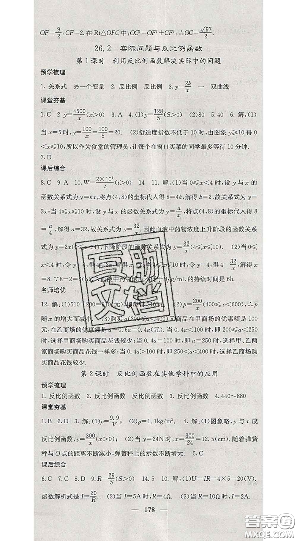 四川大學(xué)出版社2020春名校課堂內(nèi)外九年級(jí)數(shù)學(xué)下冊人教版答案