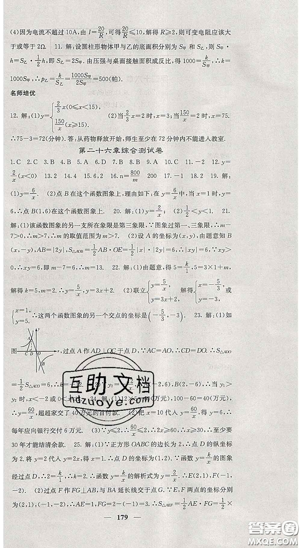 四川大學(xué)出版社2020春名校課堂內(nèi)外九年級(jí)數(shù)學(xué)下冊人教版答案