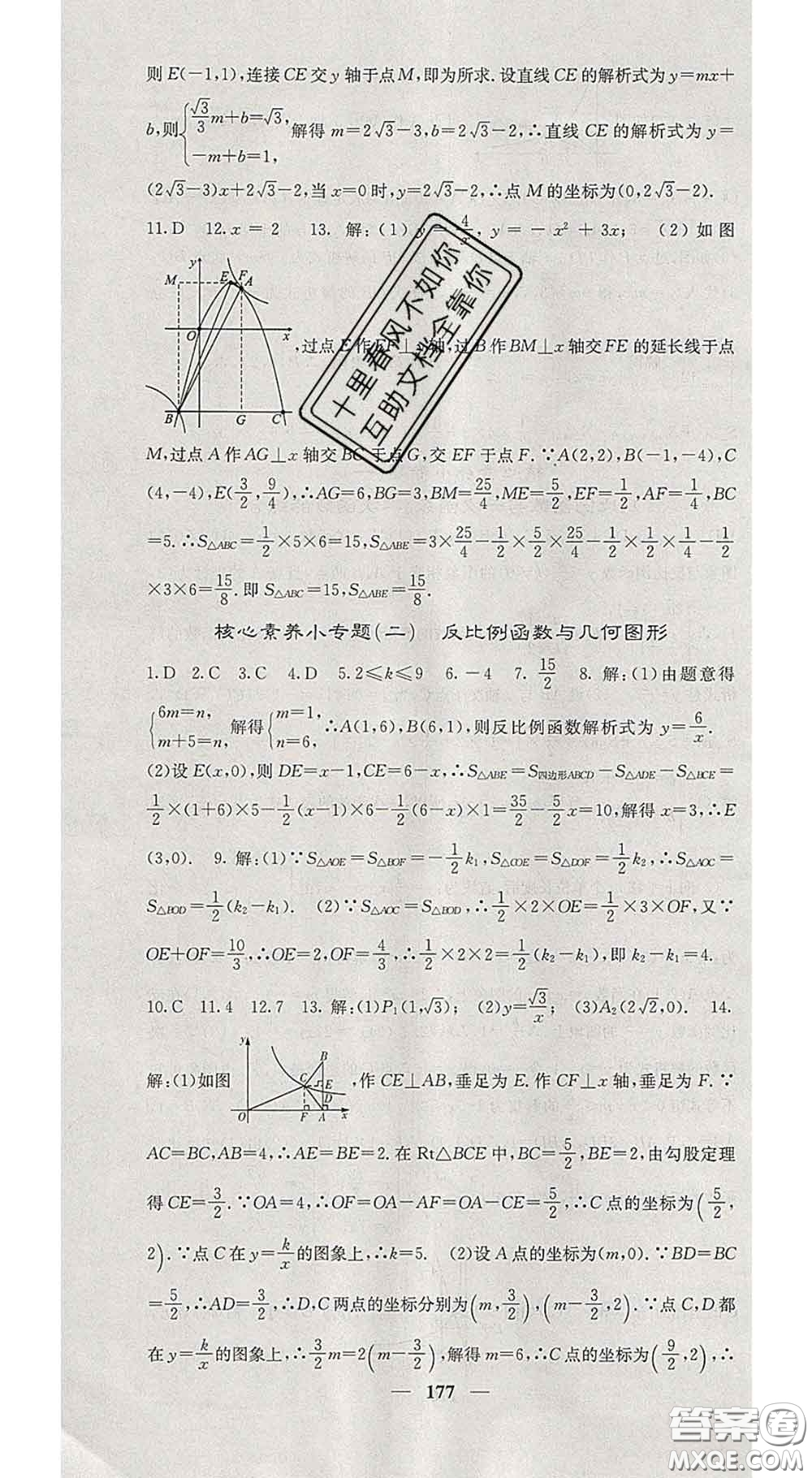四川大學(xué)出版社2020春名校課堂內(nèi)外九年級(jí)數(shù)學(xué)下冊人教版答案