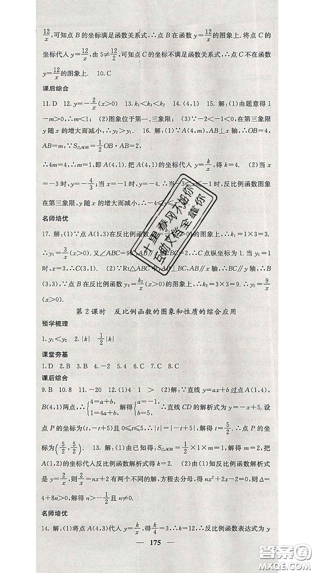 四川大學(xué)出版社2020春名校課堂內(nèi)外九年級(jí)數(shù)學(xué)下冊人教版答案