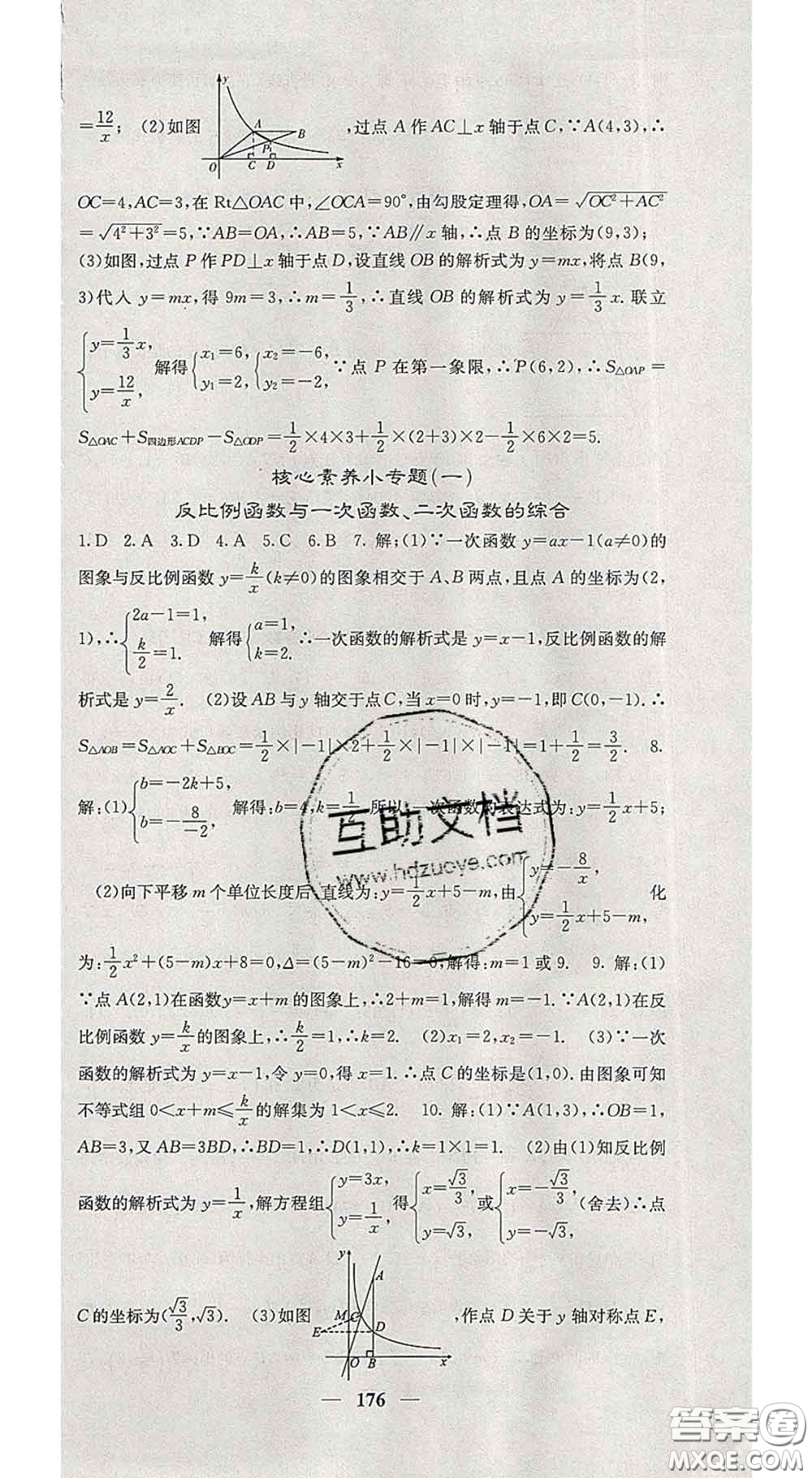 四川大學(xué)出版社2020春名校課堂內(nèi)外九年級(jí)數(shù)學(xué)下冊人教版答案