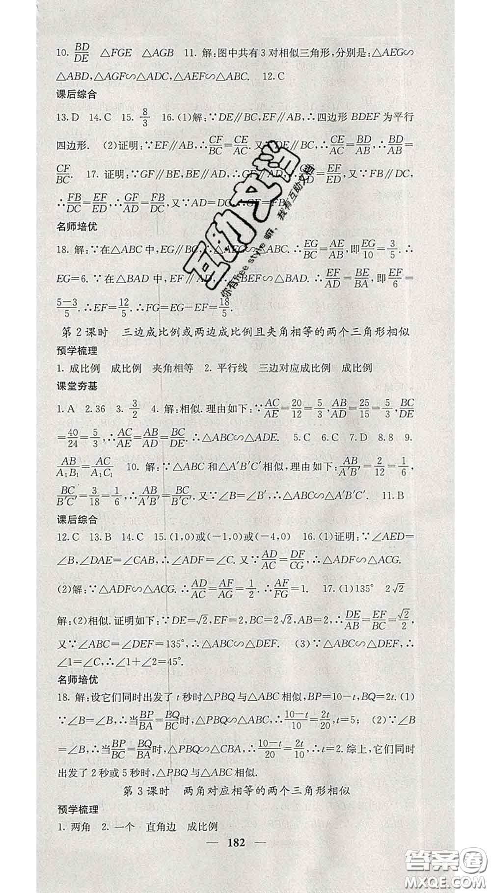 四川大學(xué)出版社2020春名校課堂內(nèi)外九年級(jí)數(shù)學(xué)下冊人教版答案
