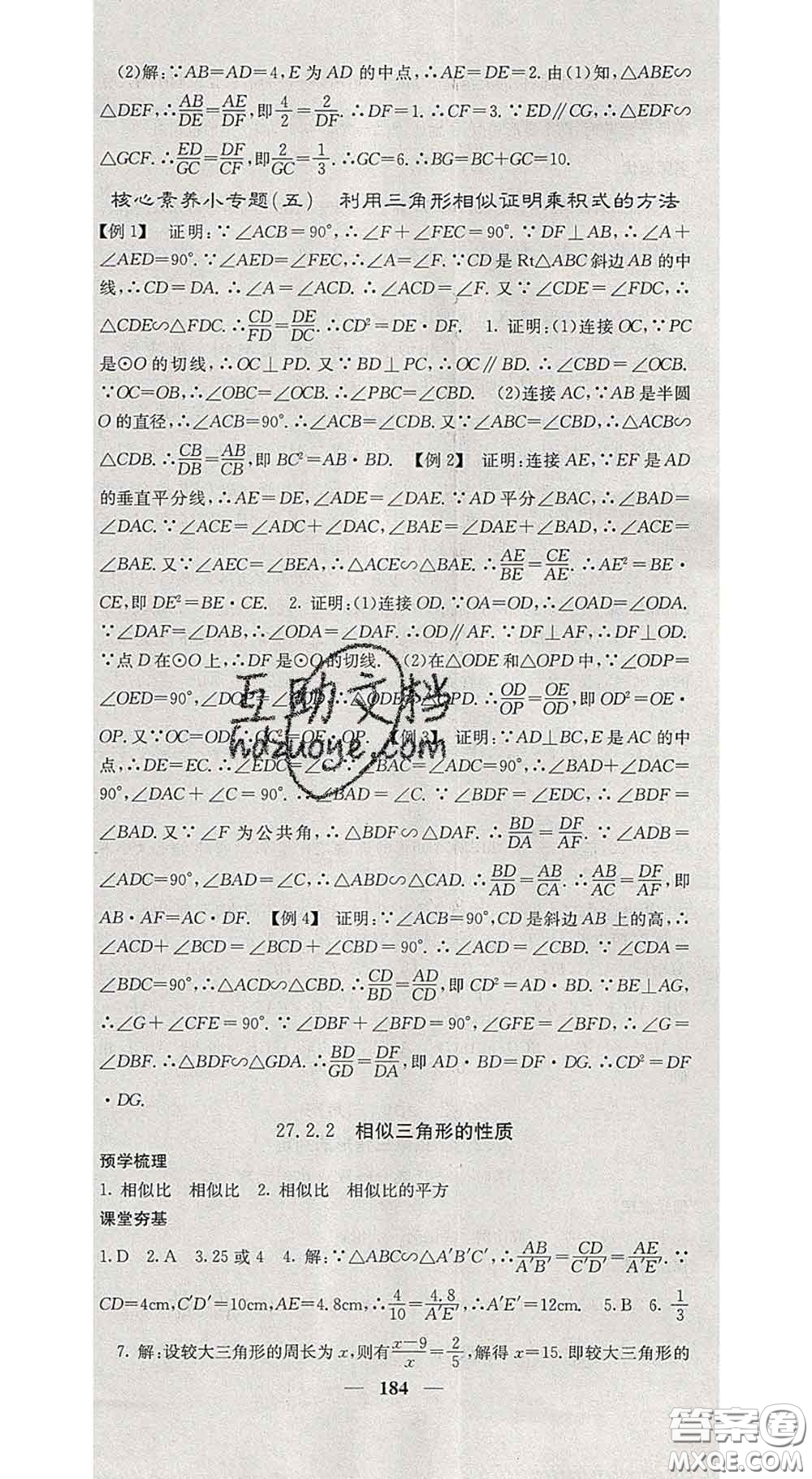 四川大學(xué)出版社2020春名校課堂內(nèi)外九年級(jí)數(shù)學(xué)下冊人教版答案