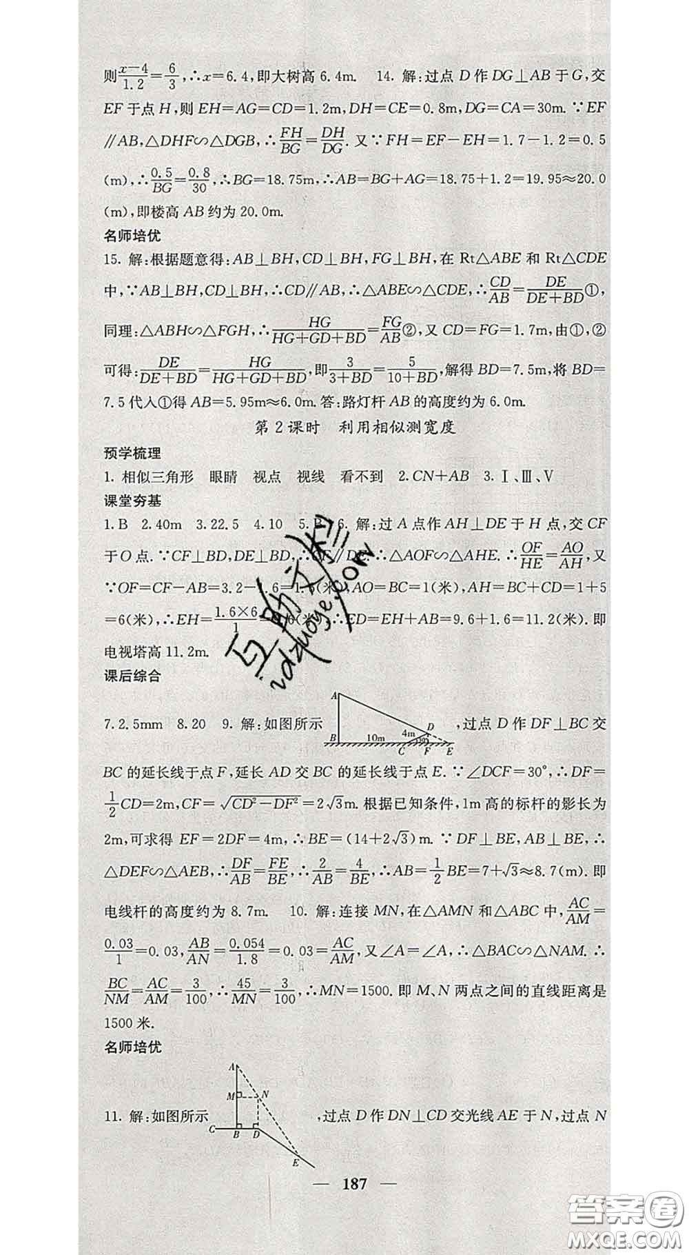 四川大學(xué)出版社2020春名校課堂內(nèi)外九年級(jí)數(shù)學(xué)下冊人教版答案