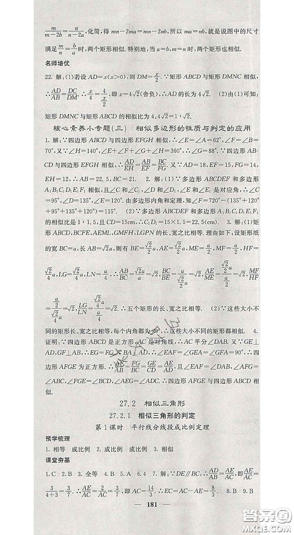 四川大學(xué)出版社2020春名校課堂內(nèi)外九年級(jí)數(shù)學(xué)下冊人教版答案
