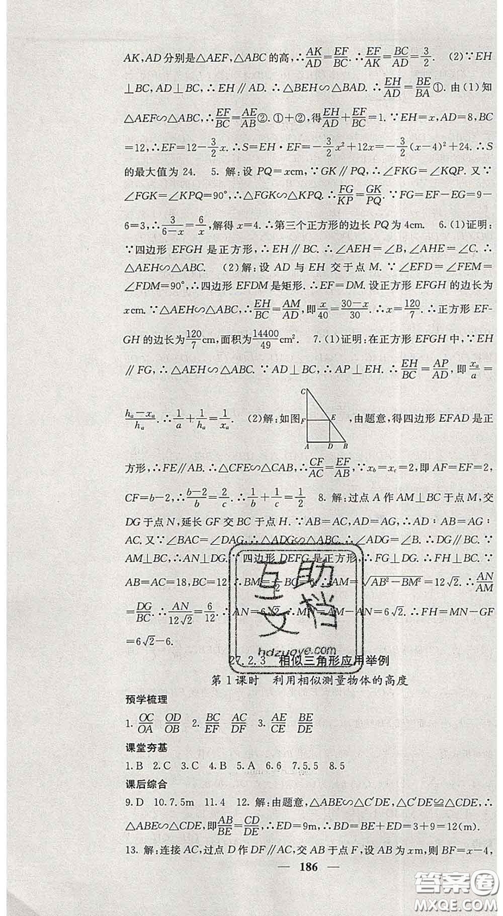 四川大學(xué)出版社2020春名校課堂內(nèi)外九年級(jí)數(shù)學(xué)下冊人教版答案