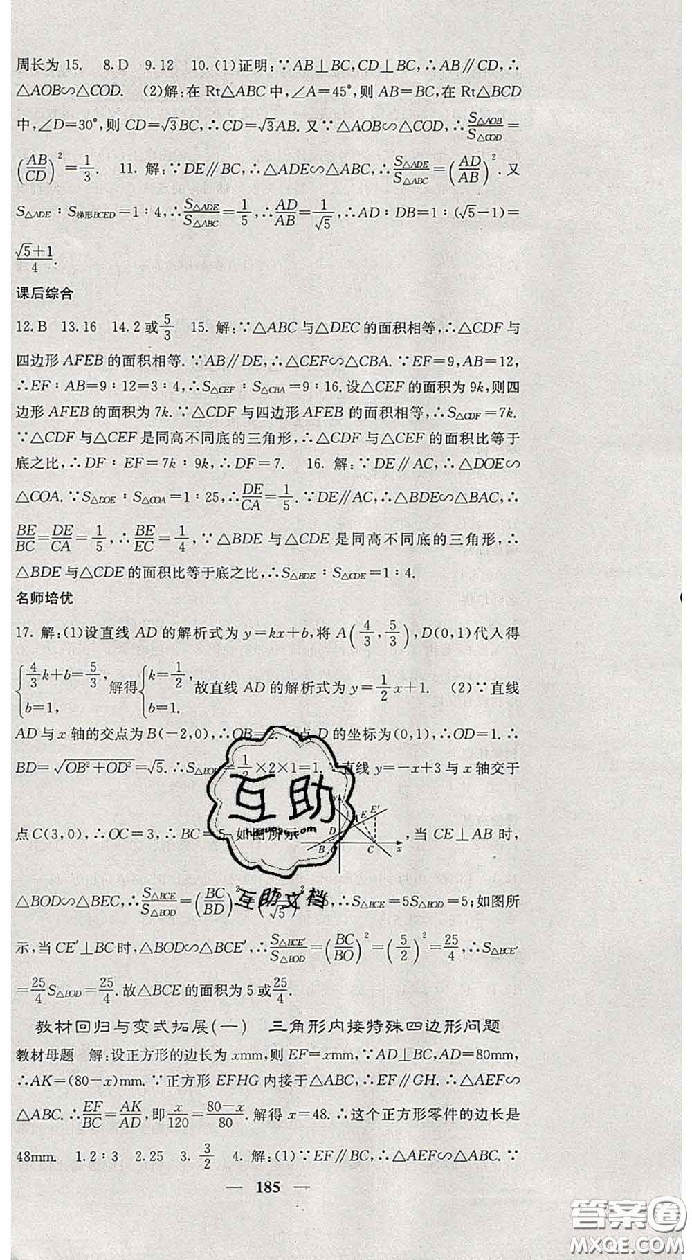 四川大學(xué)出版社2020春名校課堂內(nèi)外九年級(jí)數(shù)學(xué)下冊人教版答案