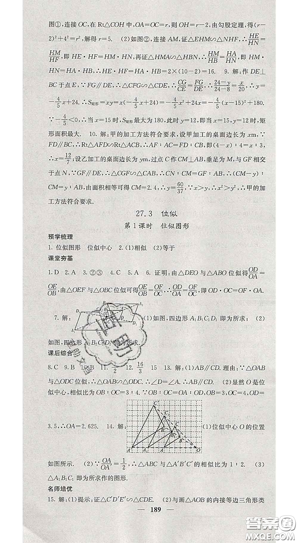 四川大學(xué)出版社2020春名校課堂內(nèi)外九年級(jí)數(shù)學(xué)下冊人教版答案