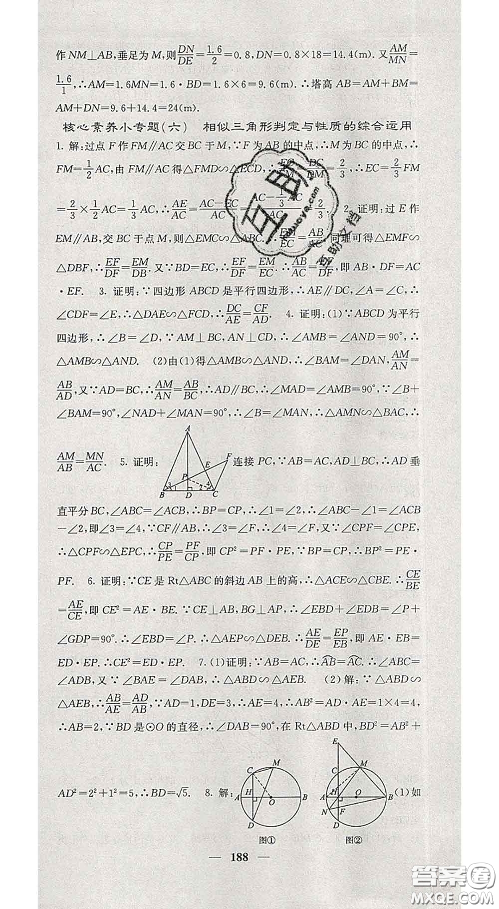 四川大學(xué)出版社2020春名校課堂內(nèi)外九年級(jí)數(shù)學(xué)下冊人教版答案