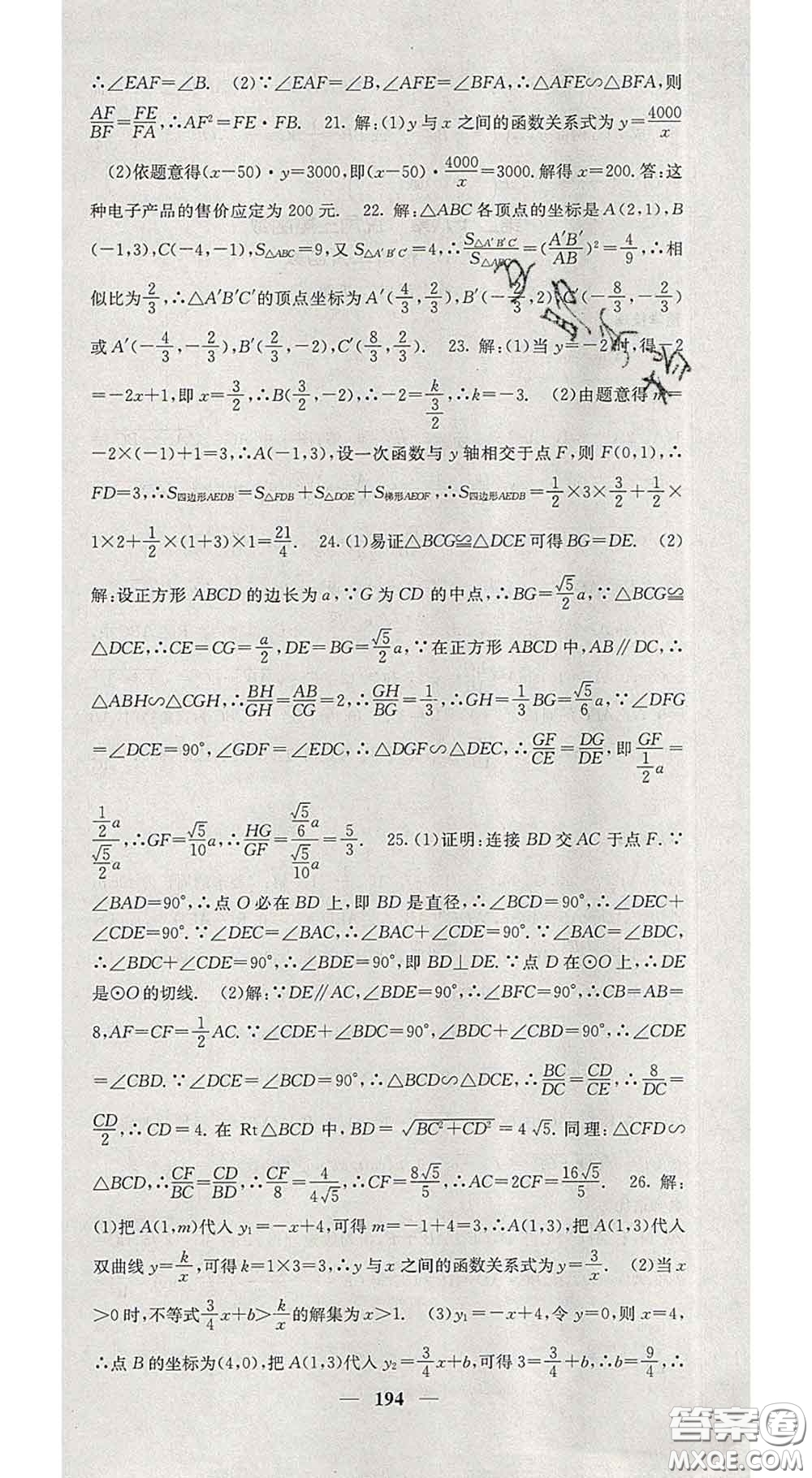 四川大學(xué)出版社2020春名校課堂內(nèi)外九年級(jí)數(shù)學(xué)下冊人教版答案