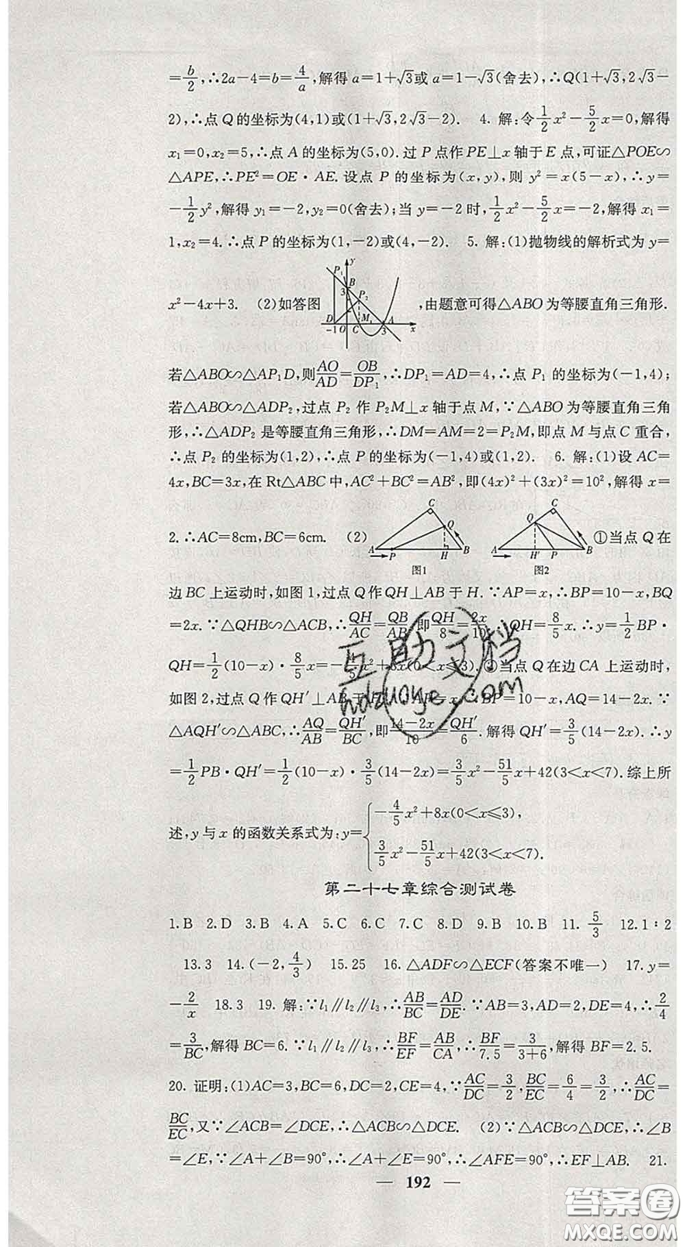 四川大學(xué)出版社2020春名校課堂內(nèi)外九年級(jí)數(shù)學(xué)下冊人教版答案