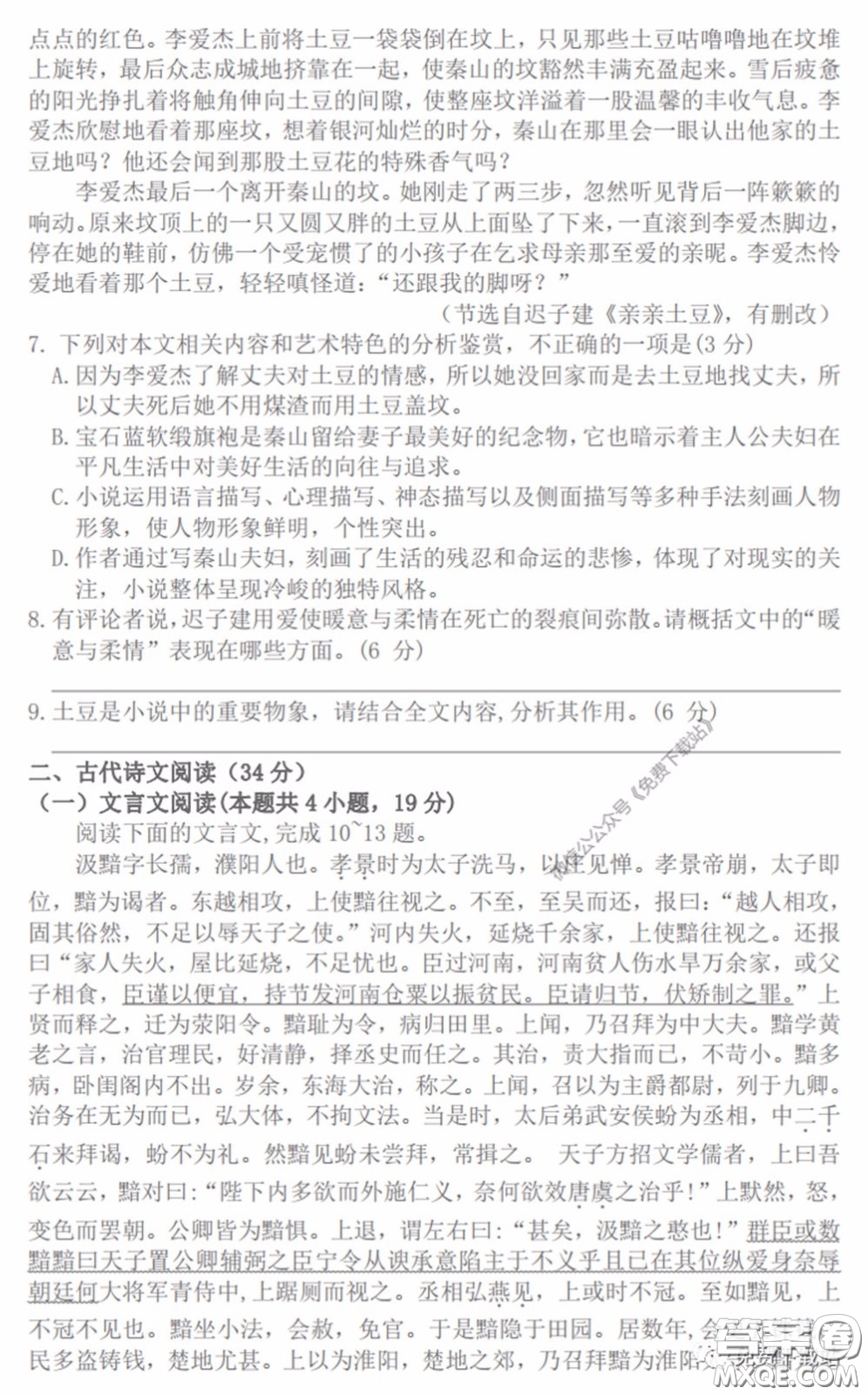2020年河南省六市高三第一次模擬調(diào)研語文試題答案