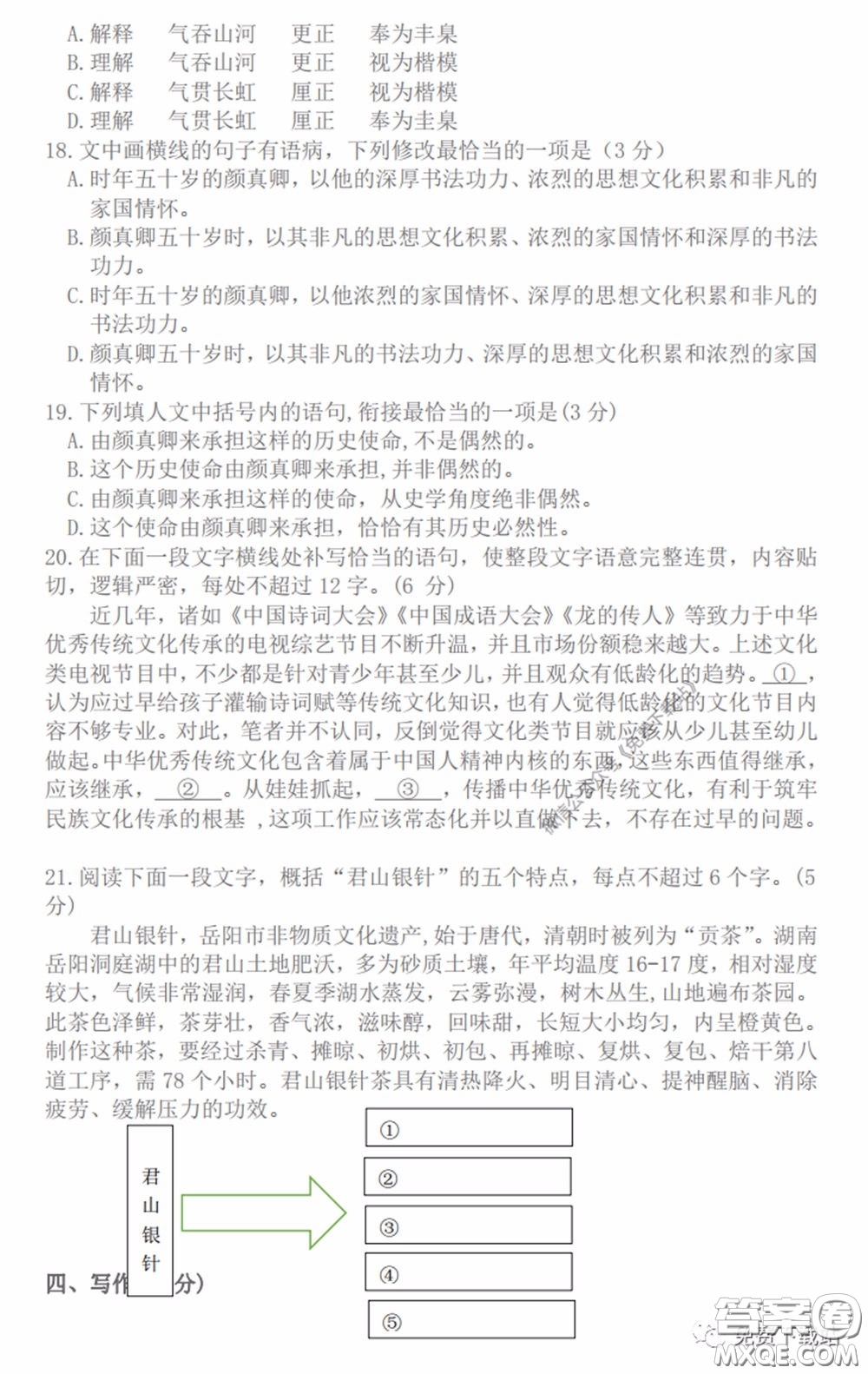 2020年河南省六市高三第一次模擬調(diào)研語文試題答案