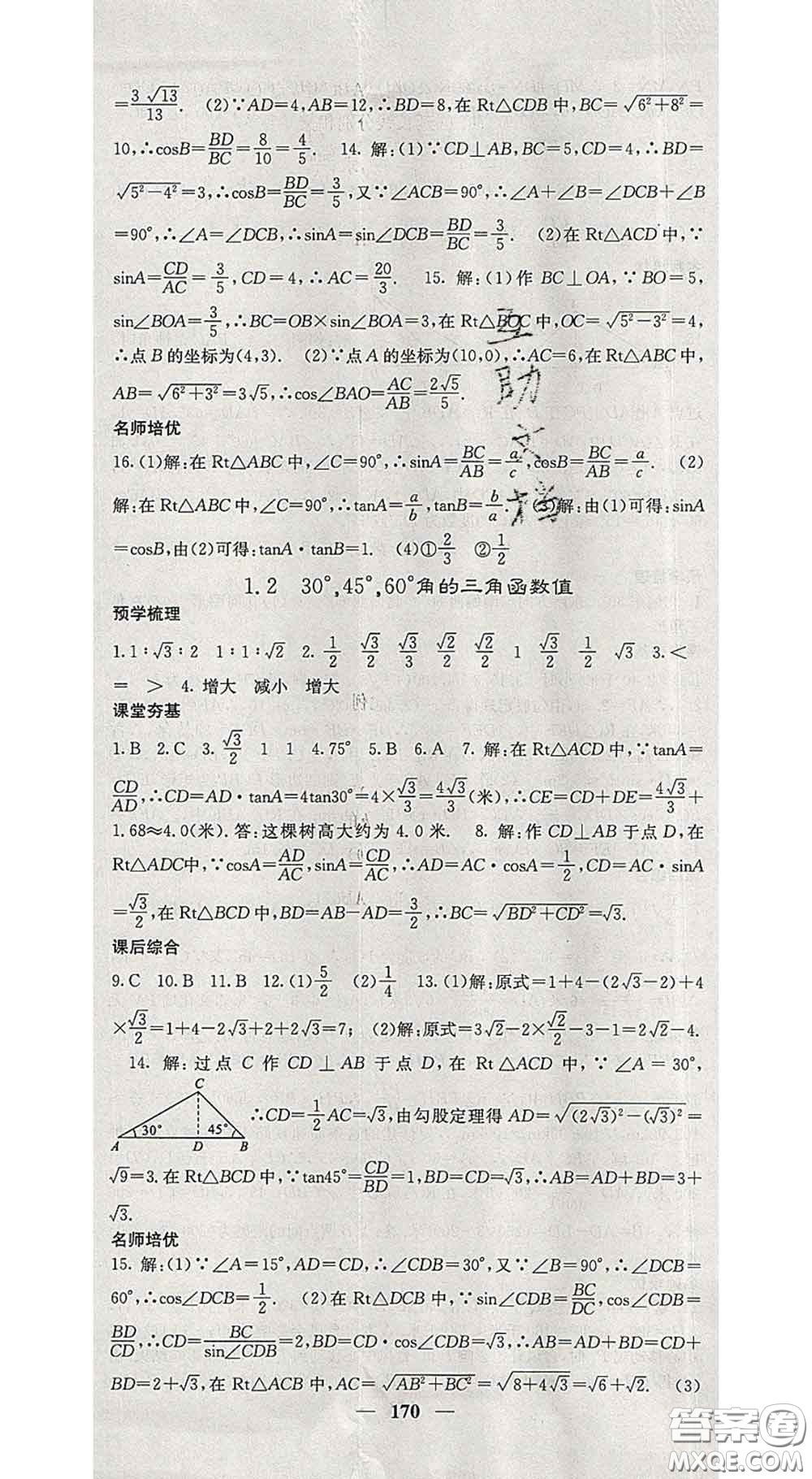 四川大學出版社2020春名校課堂內外九年級數(shù)學下冊北師版答案