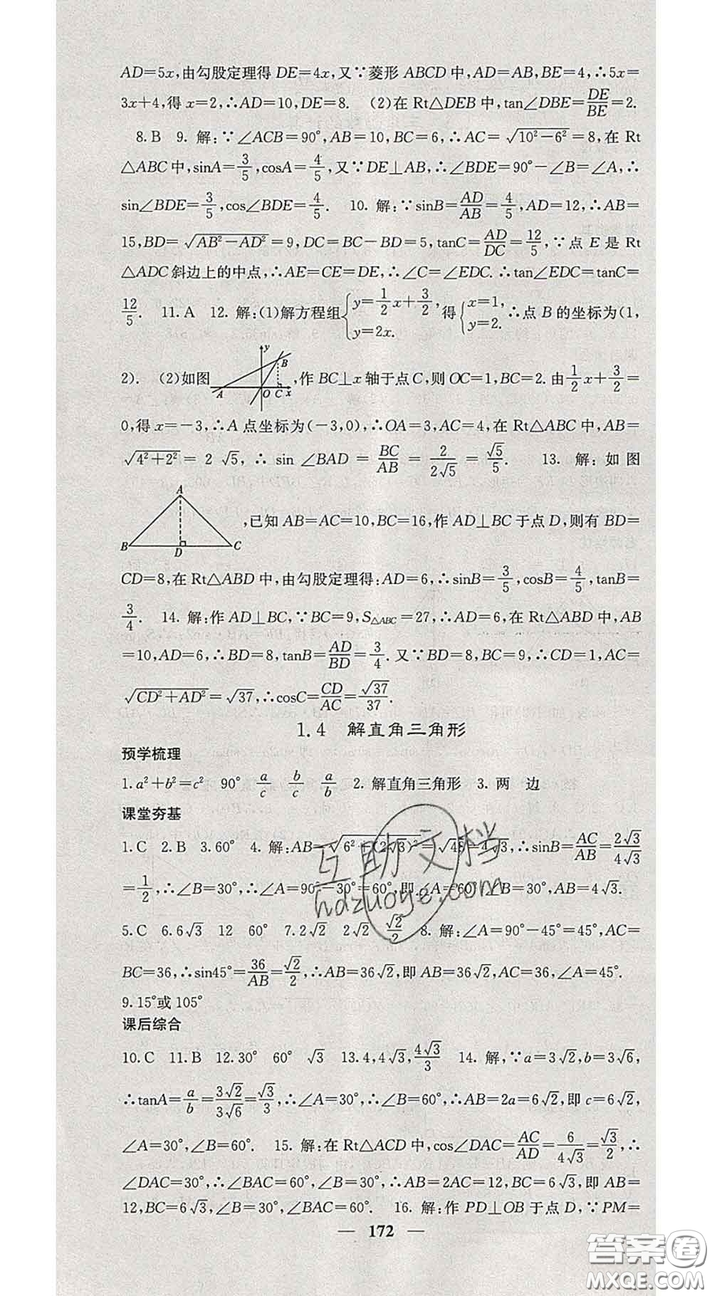 四川大學出版社2020春名校課堂內外九年級數(shù)學下冊北師版答案