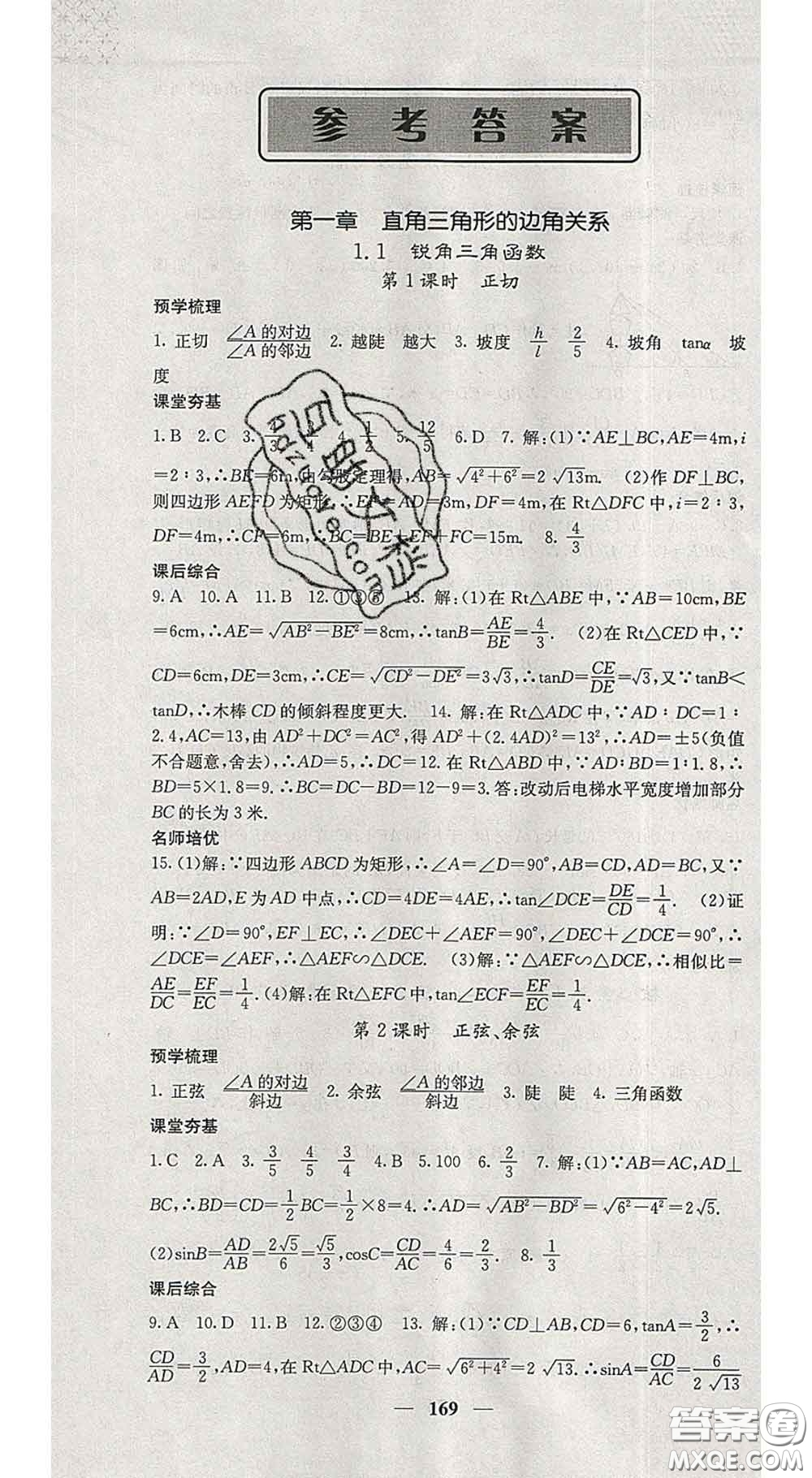 四川大學出版社2020春名校課堂內外九年級數(shù)學下冊北師版答案