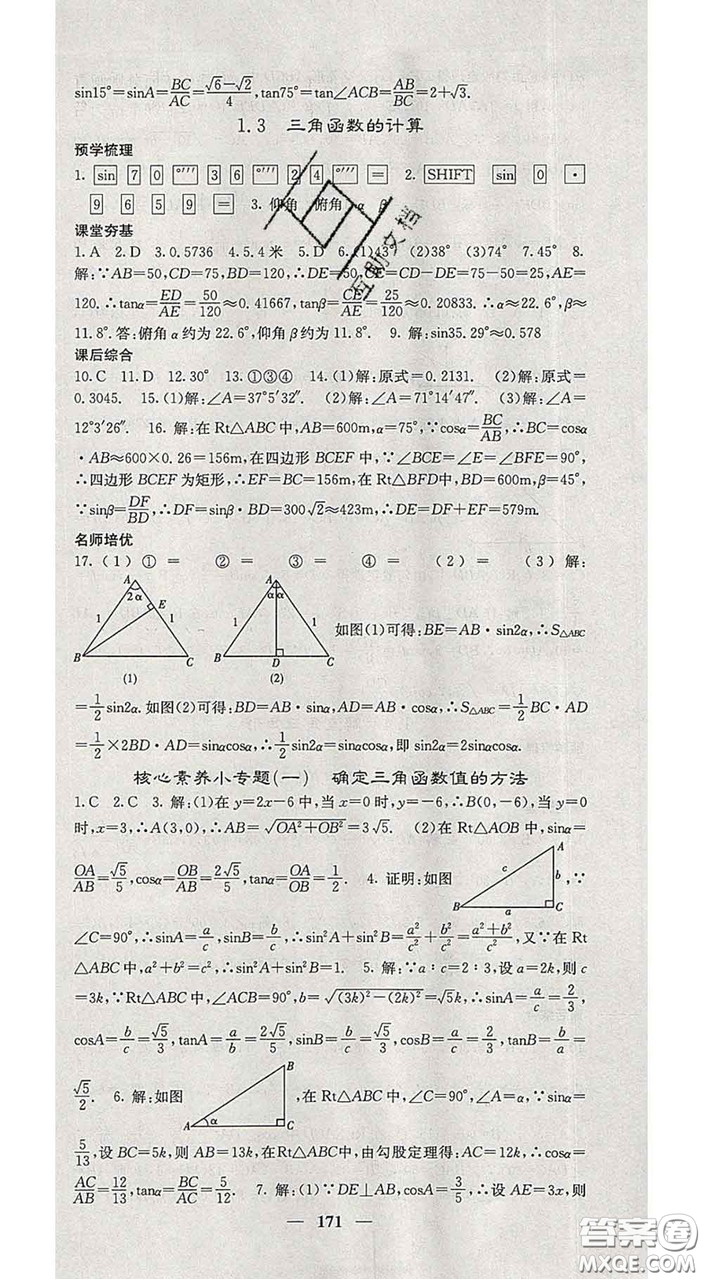 四川大學出版社2020春名校課堂內外九年級數(shù)學下冊北師版答案