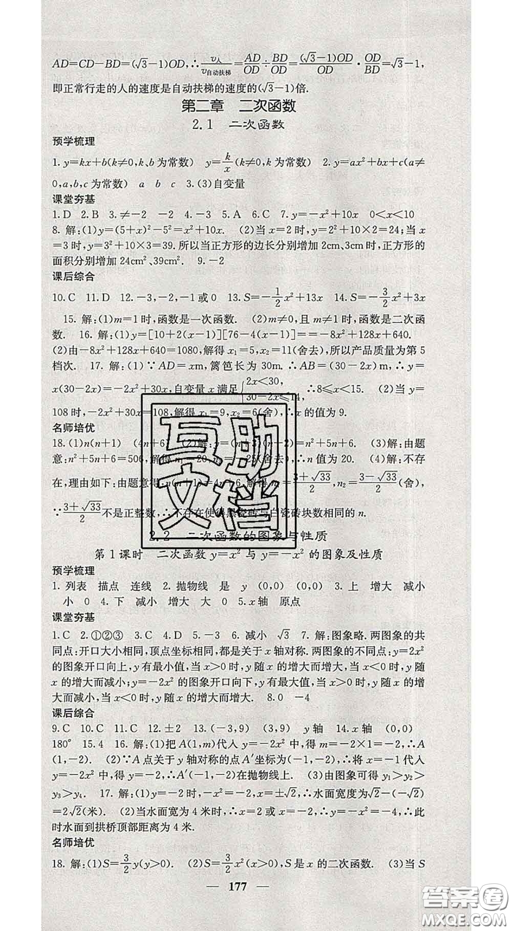 四川大學出版社2020春名校課堂內外九年級數(shù)學下冊北師版答案