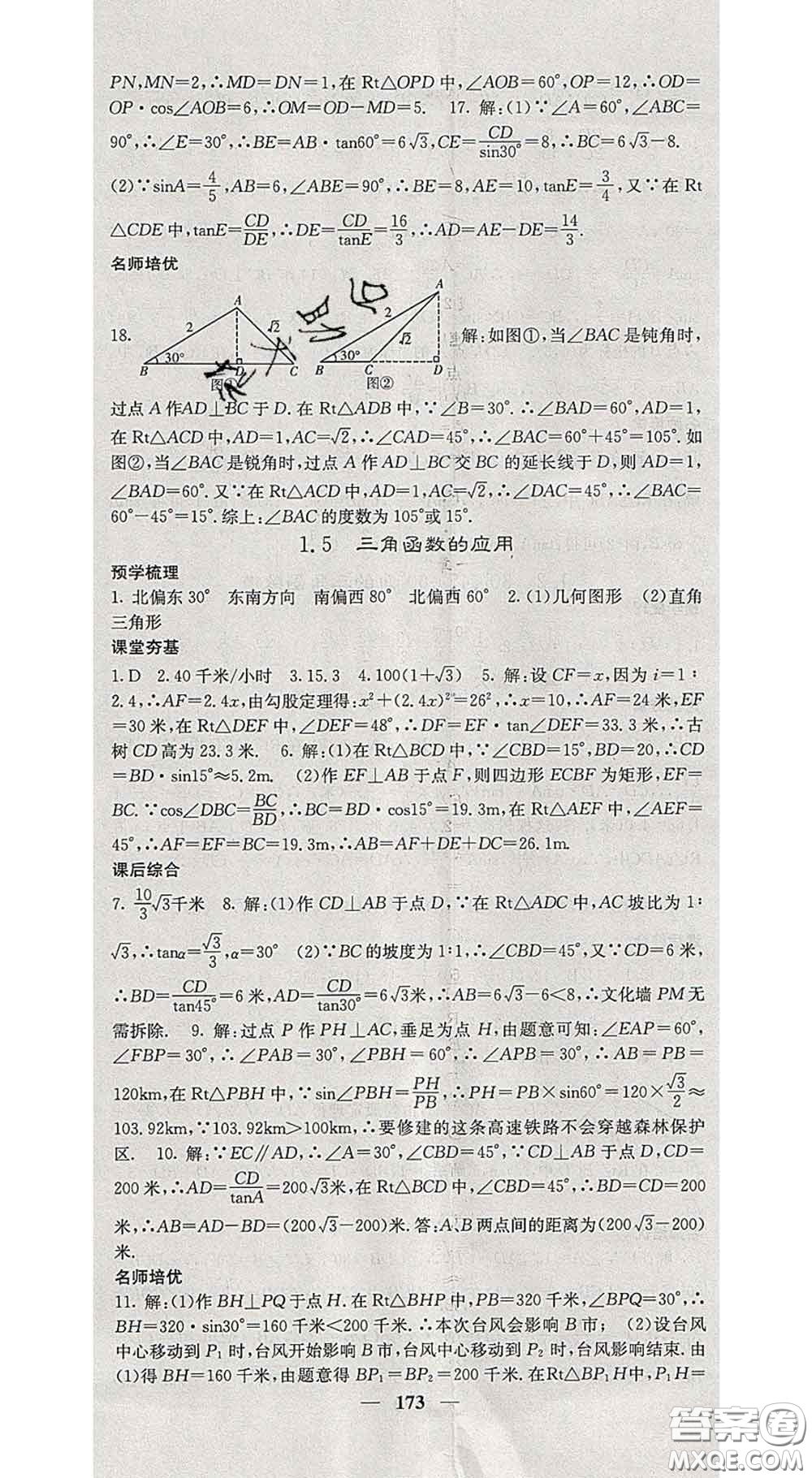 四川大學出版社2020春名校課堂內外九年級數(shù)學下冊北師版答案