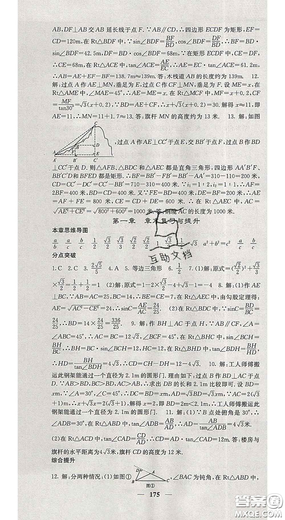 四川大學出版社2020春名校課堂內外九年級數(shù)學下冊北師版答案