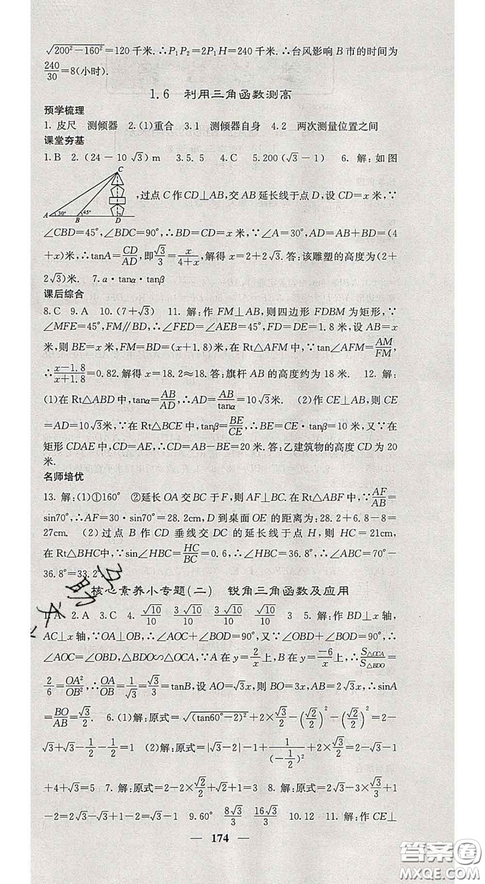 四川大學出版社2020春名校課堂內外九年級數(shù)學下冊北師版答案