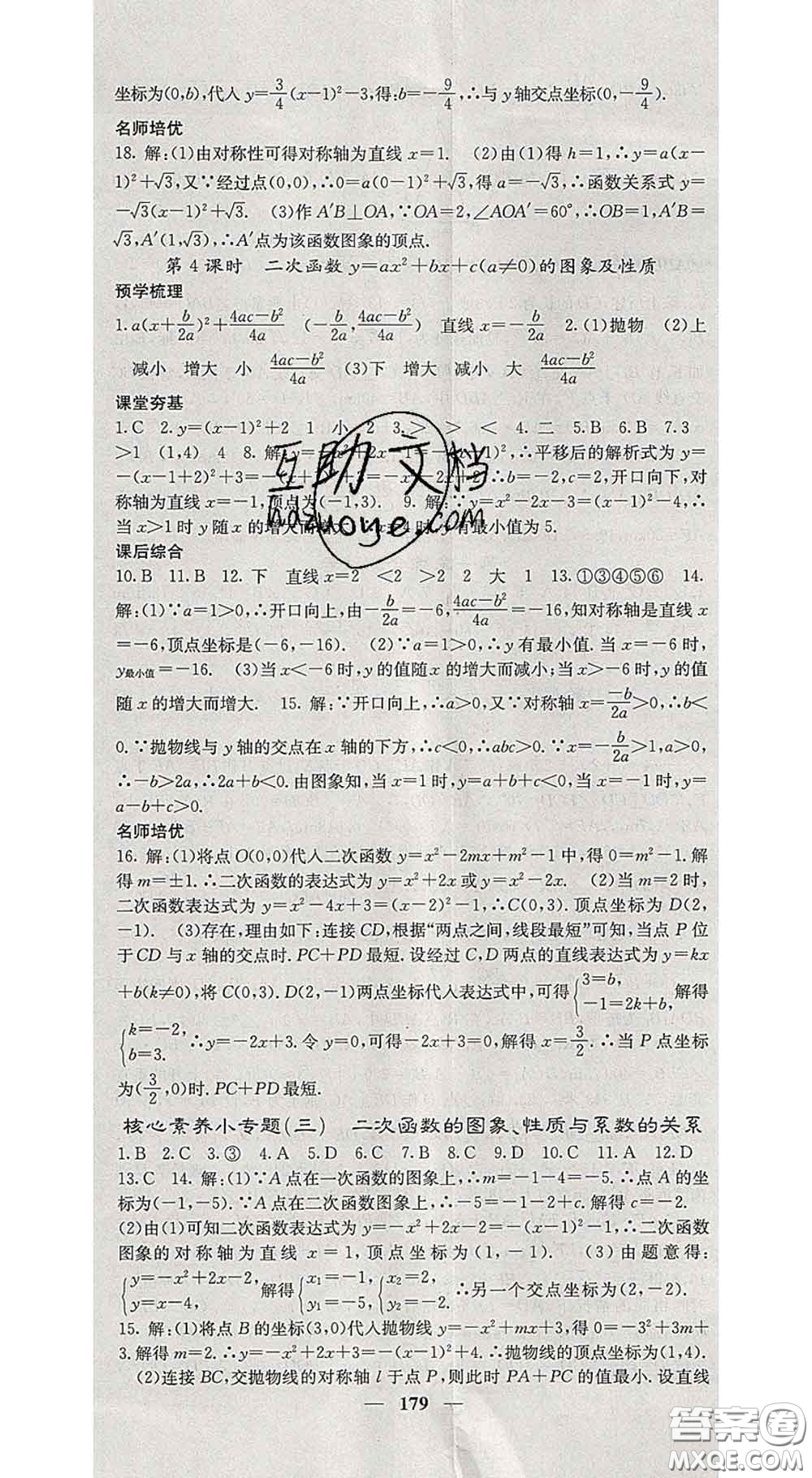 四川大學出版社2020春名校課堂內外九年級數(shù)學下冊北師版答案