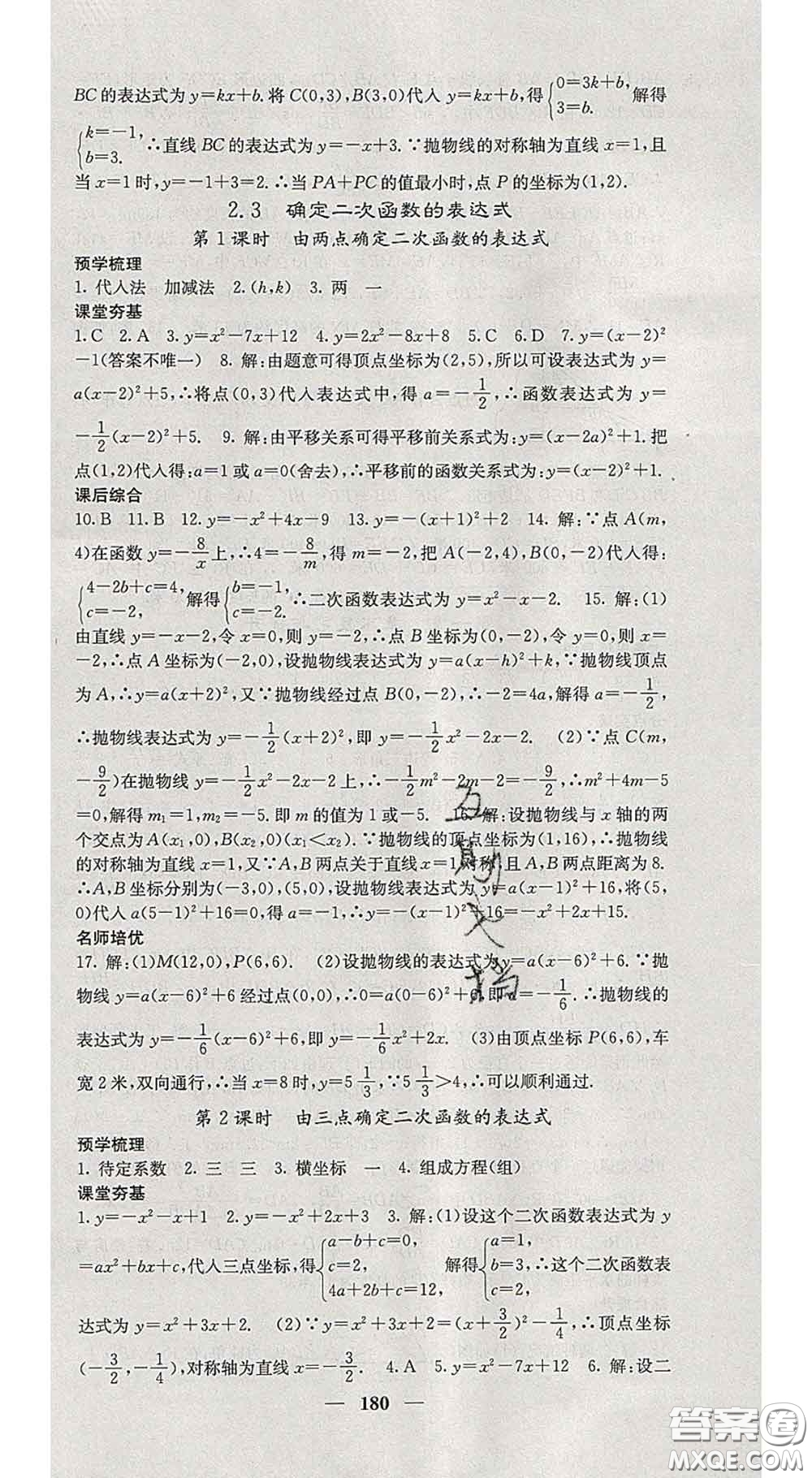 四川大學出版社2020春名校課堂內外九年級數(shù)學下冊北師版答案