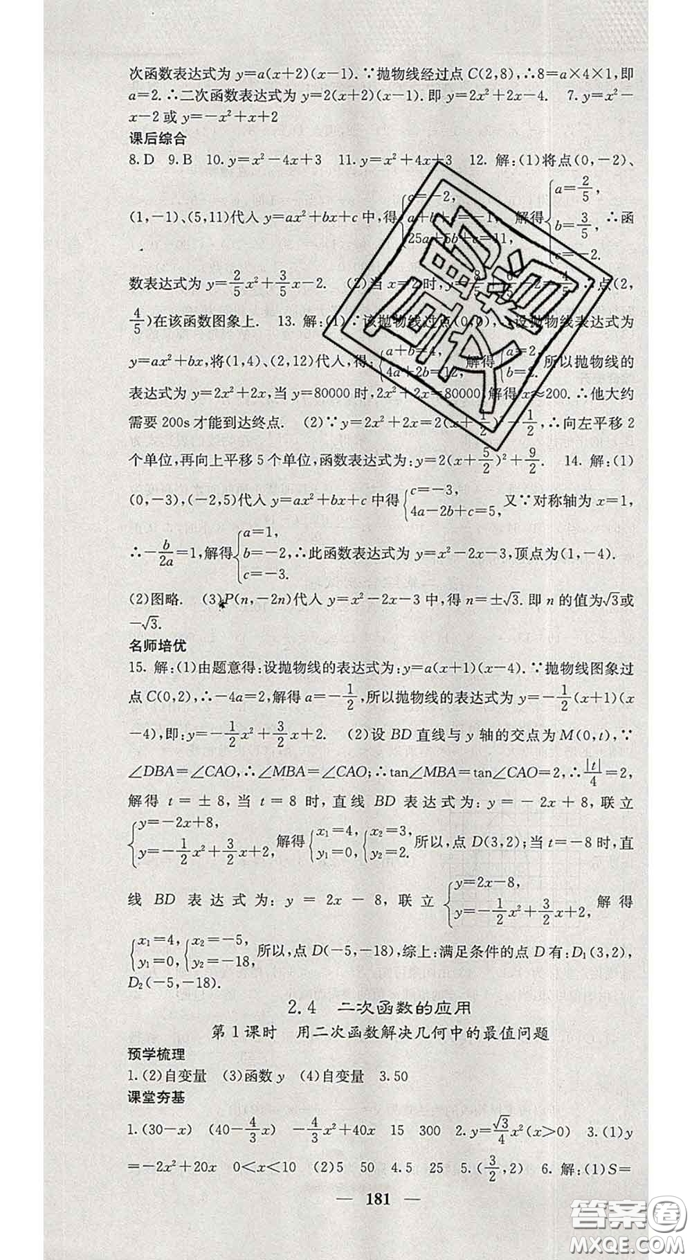 四川大學出版社2020春名校課堂內外九年級數(shù)學下冊北師版答案