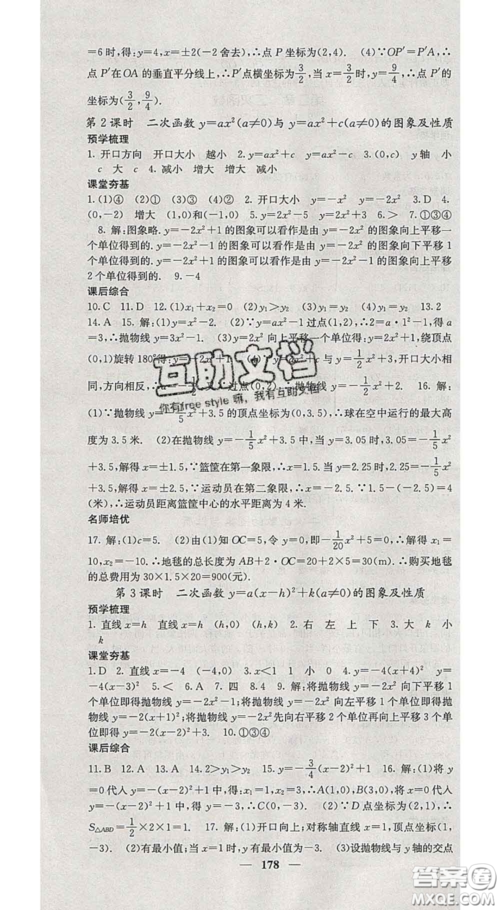四川大學出版社2020春名校課堂內外九年級數(shù)學下冊北師版答案