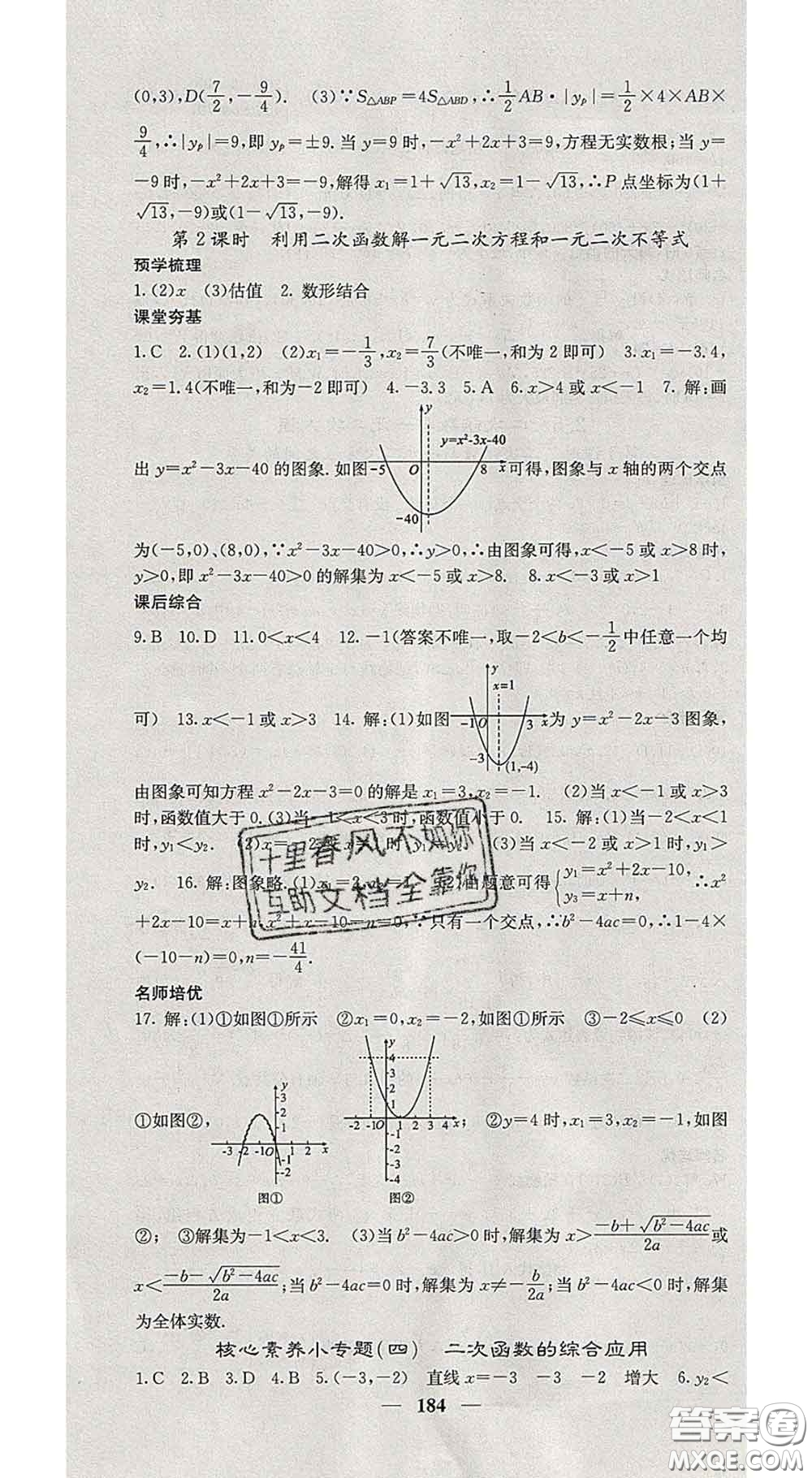 四川大學出版社2020春名校課堂內外九年級數(shù)學下冊北師版答案
